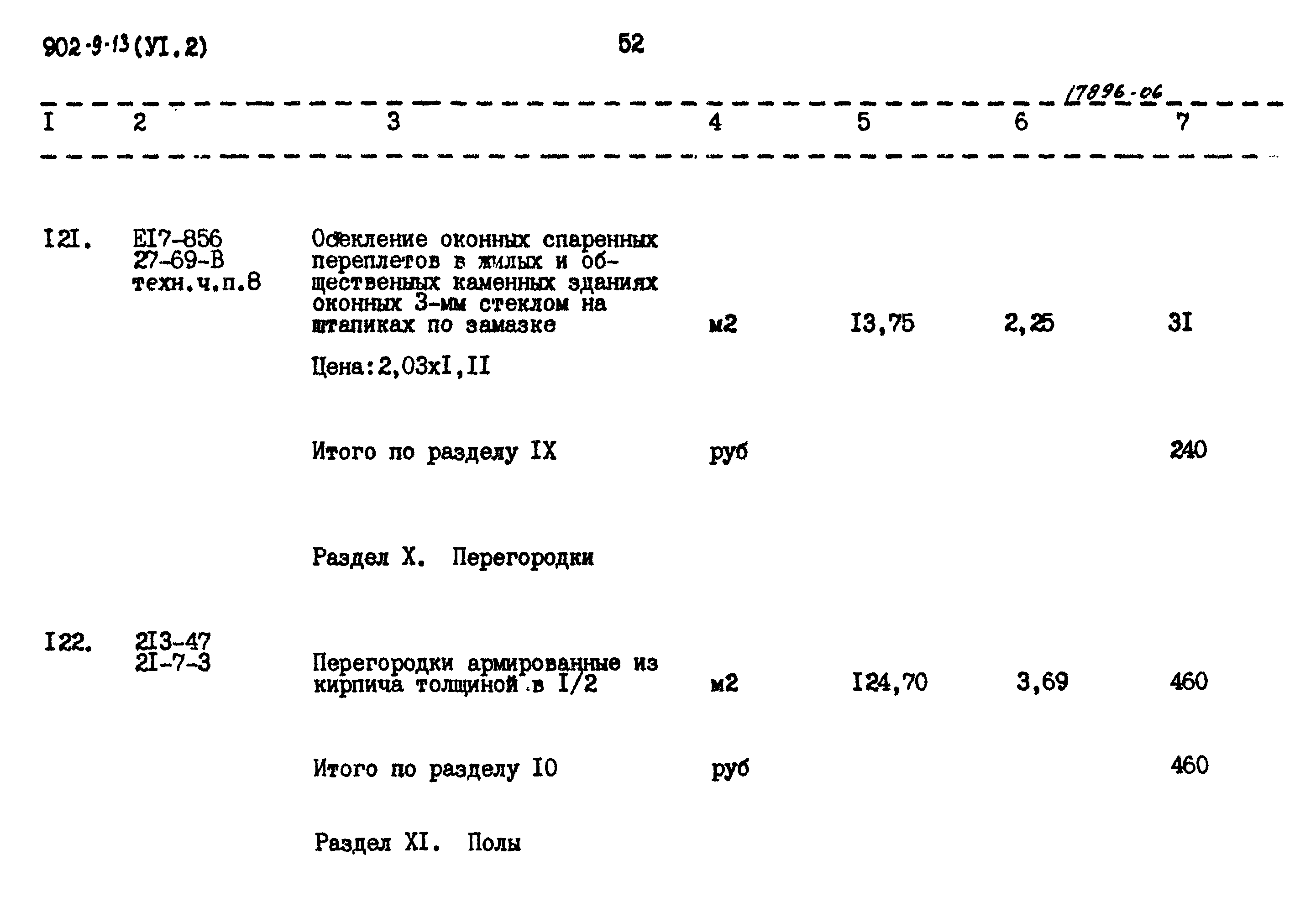 Типовой проект 902-9-13
