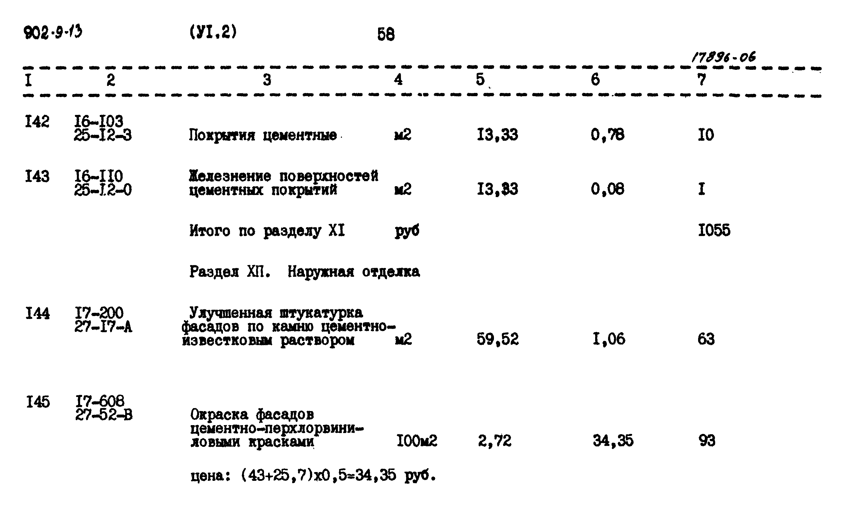 Типовой проект 902-9-13