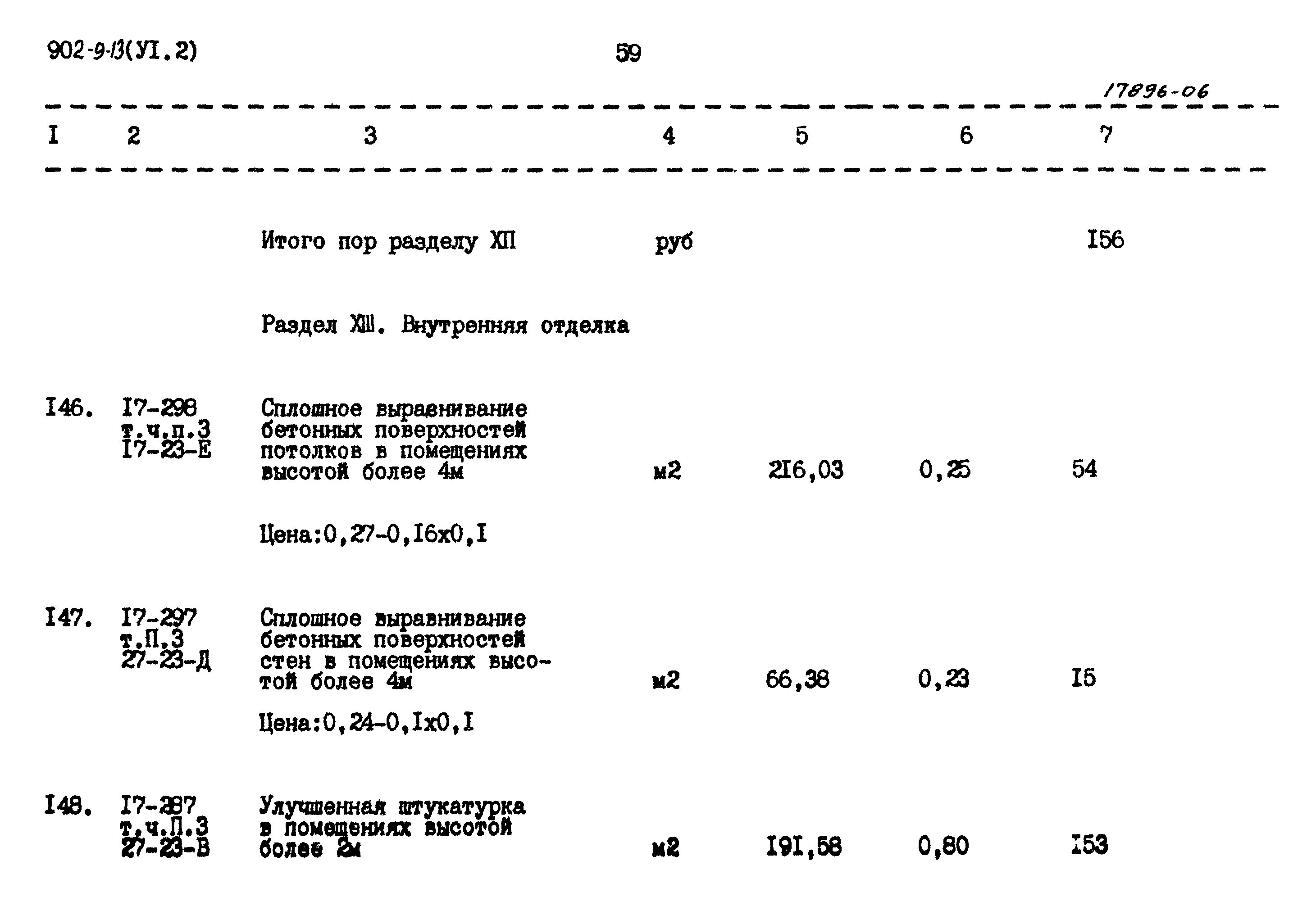 Типовой проект 902-9-13