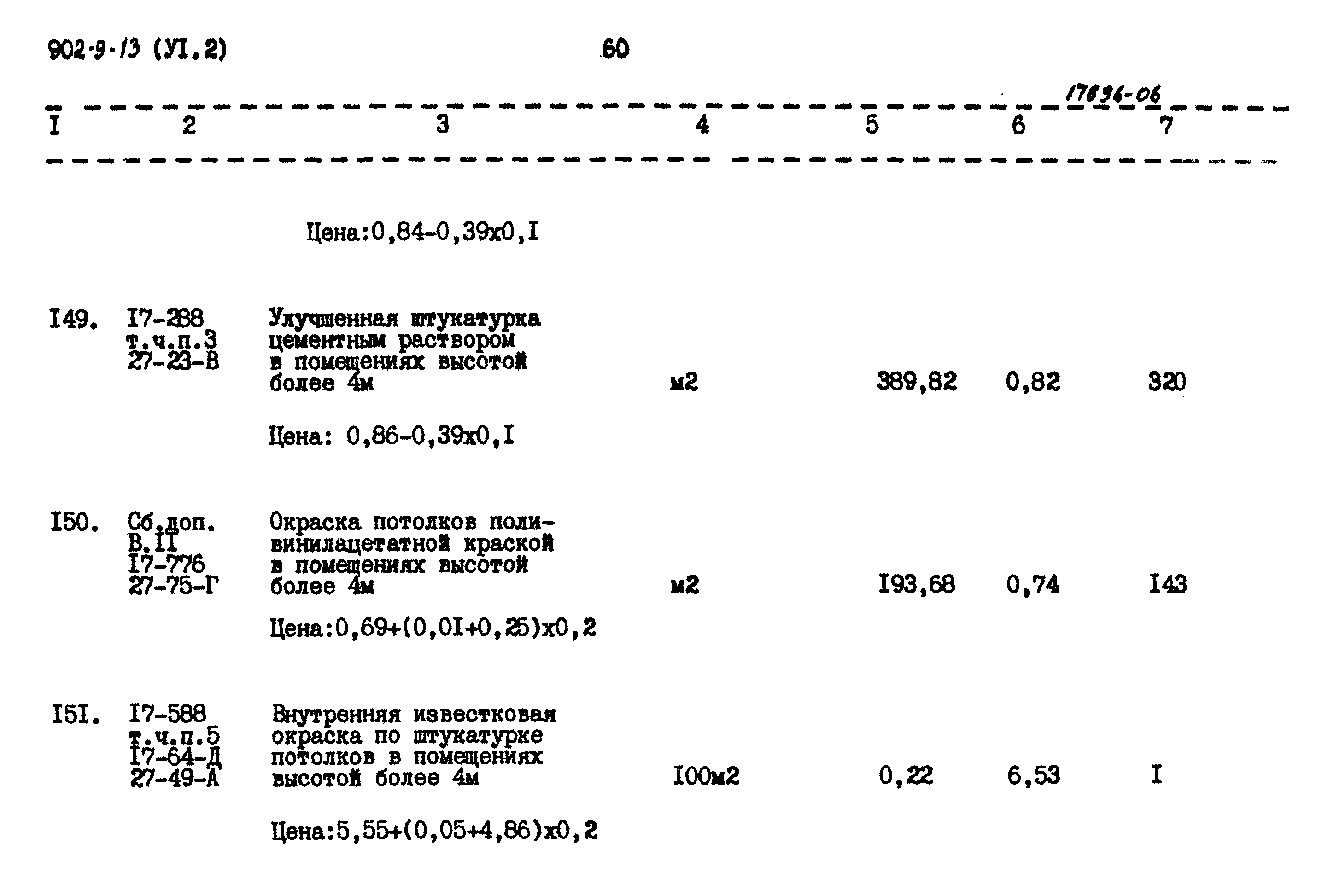 Типовой проект 902-9-13