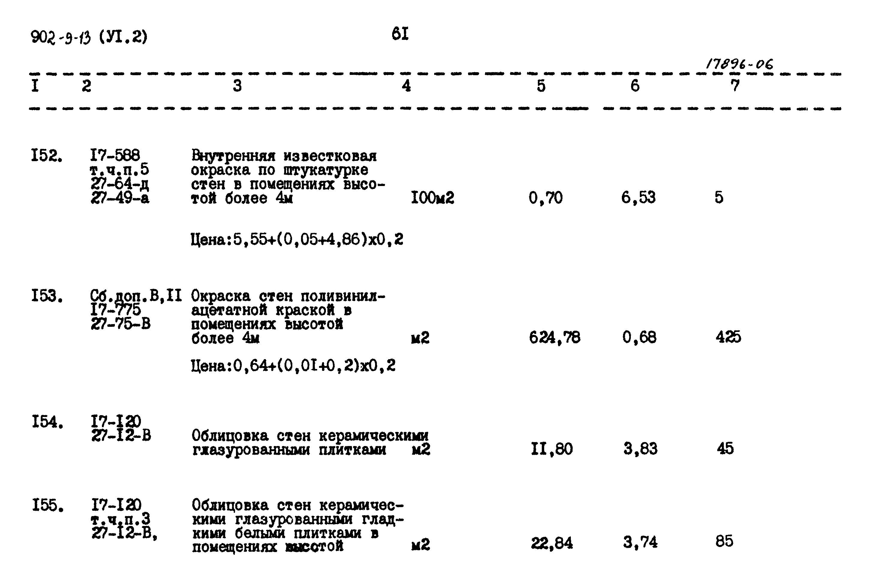 Типовой проект 902-9-13