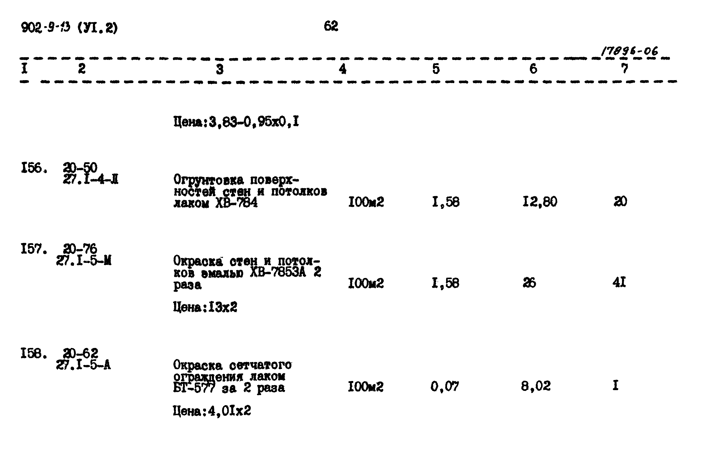 Типовой проект 902-9-13