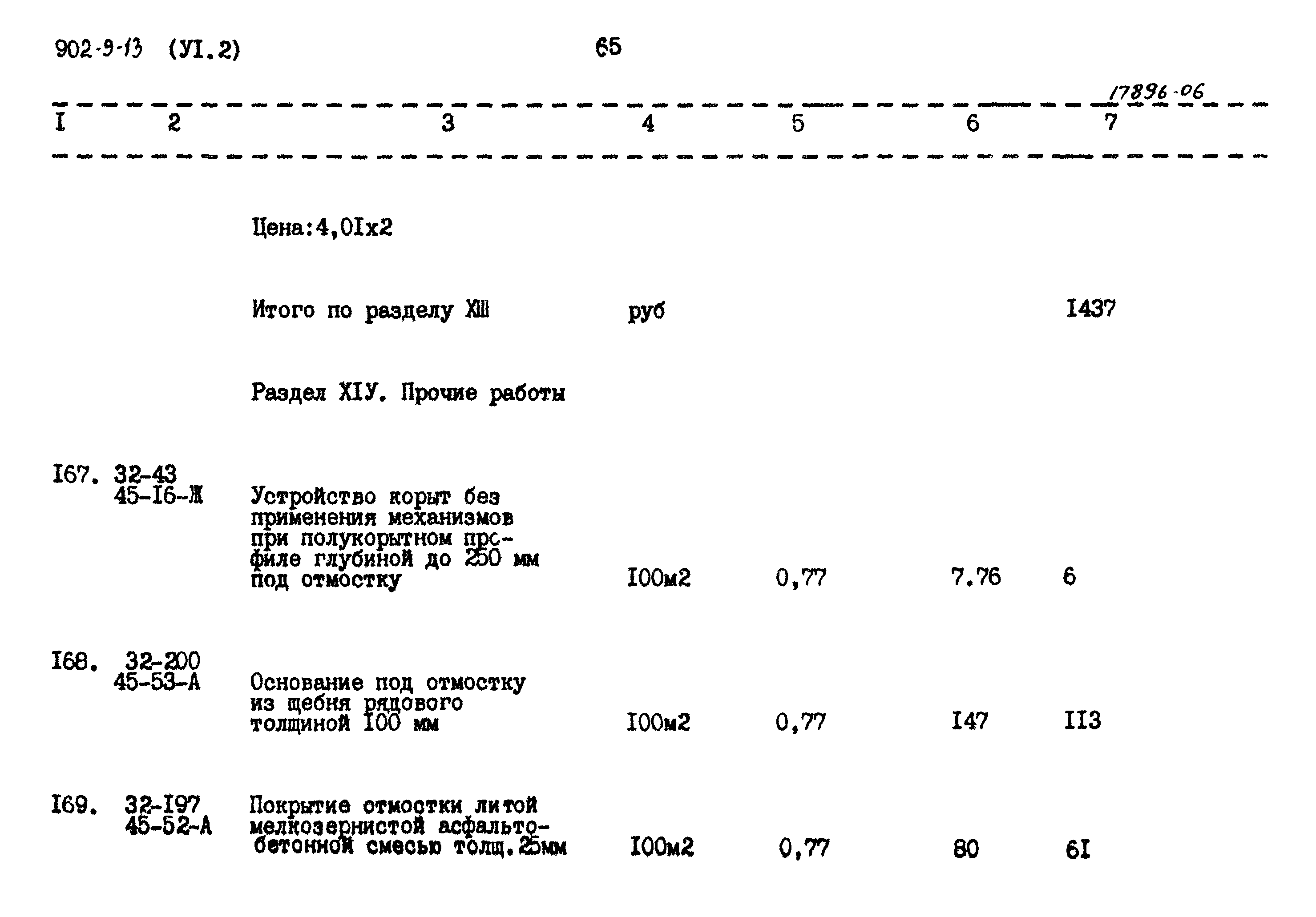 Типовой проект 902-9-13