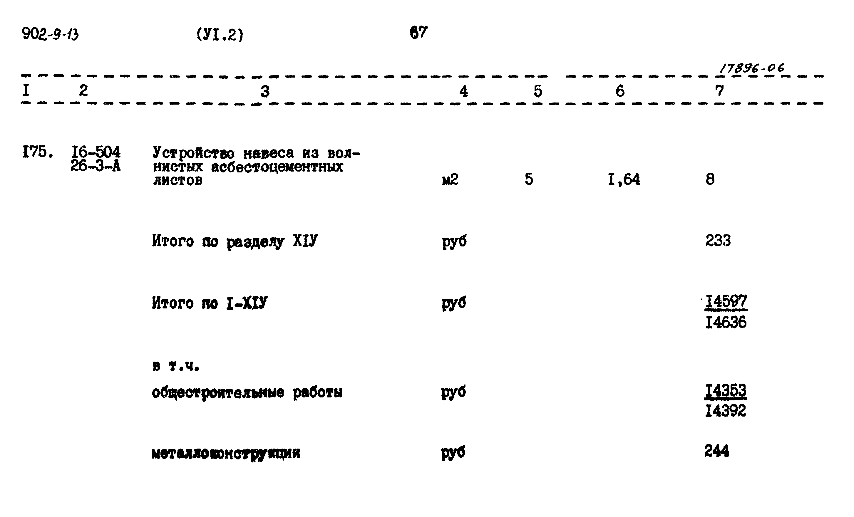 Типовой проект 902-9-13