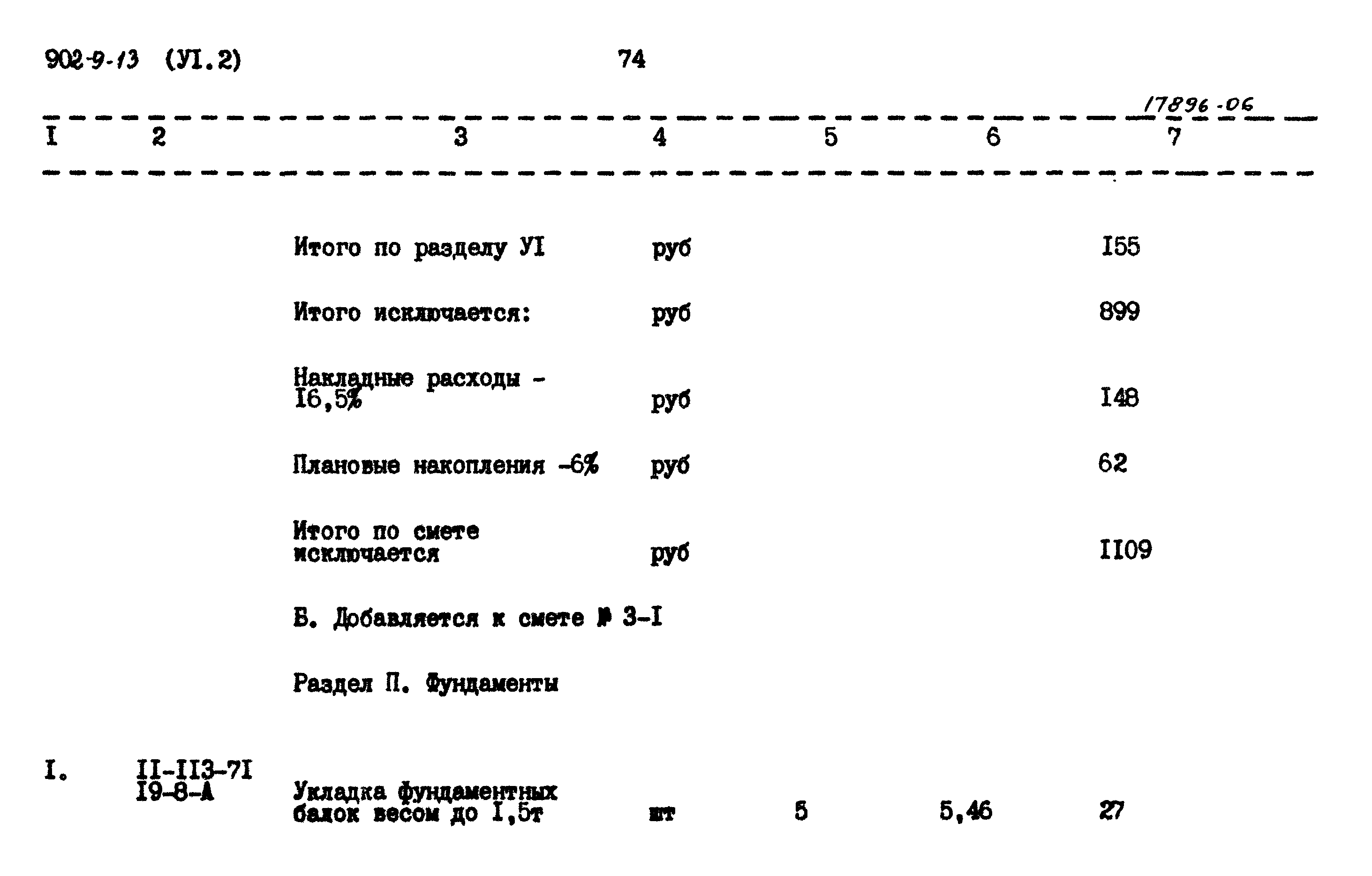 Типовой проект 902-9-13