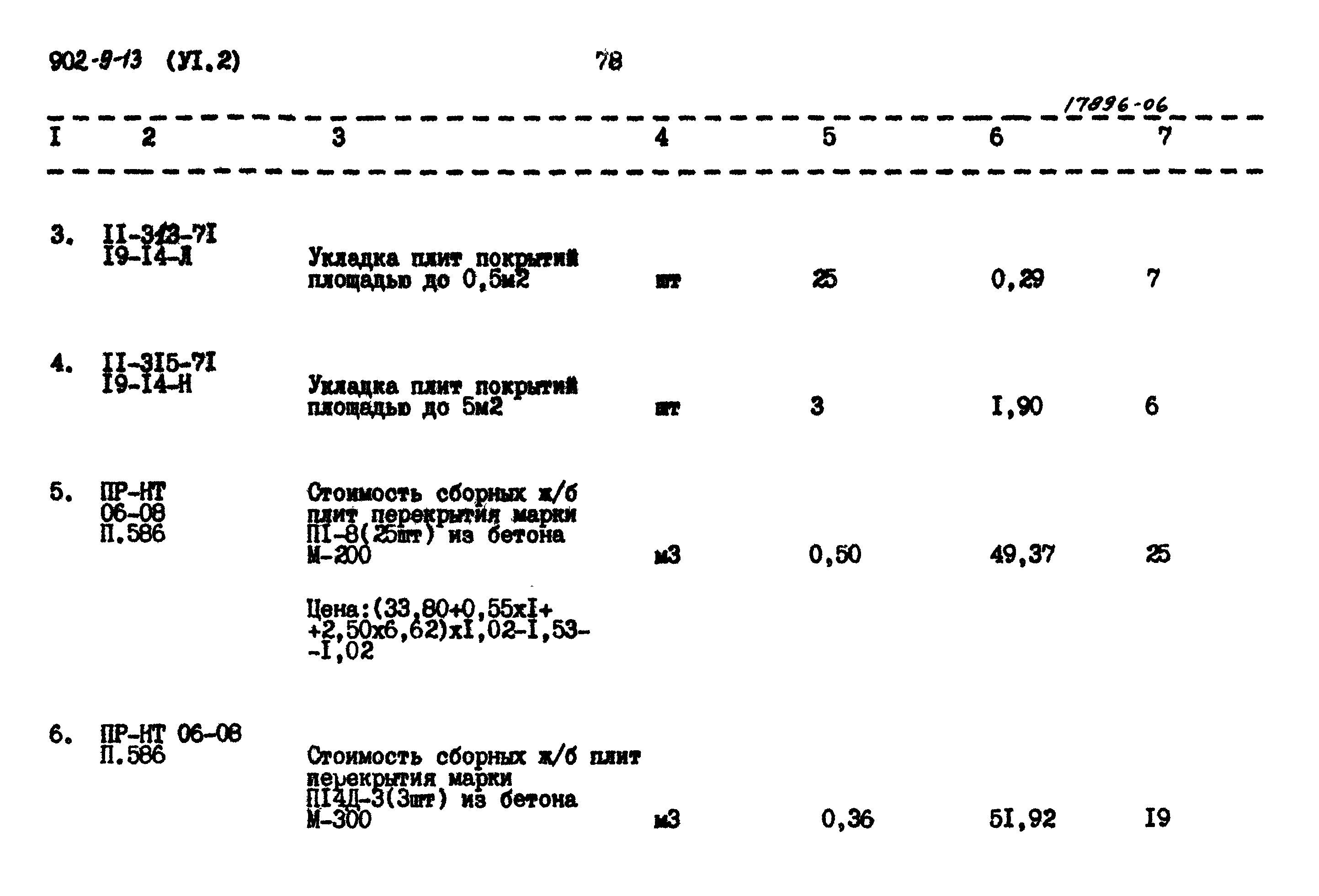 Типовой проект 902-9-13