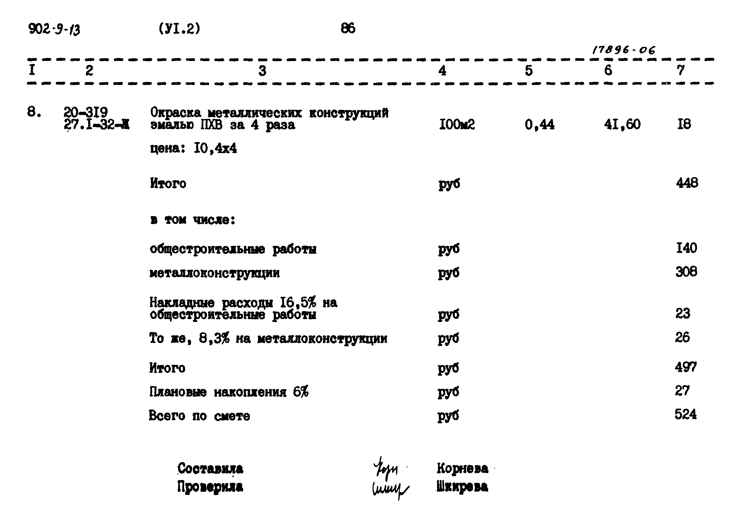 Типовой проект 902-9-13