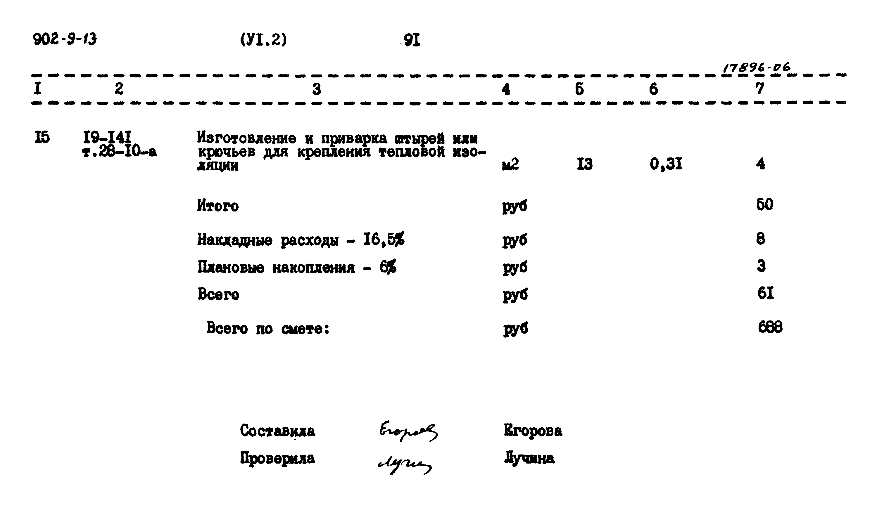 Типовой проект 902-9-13