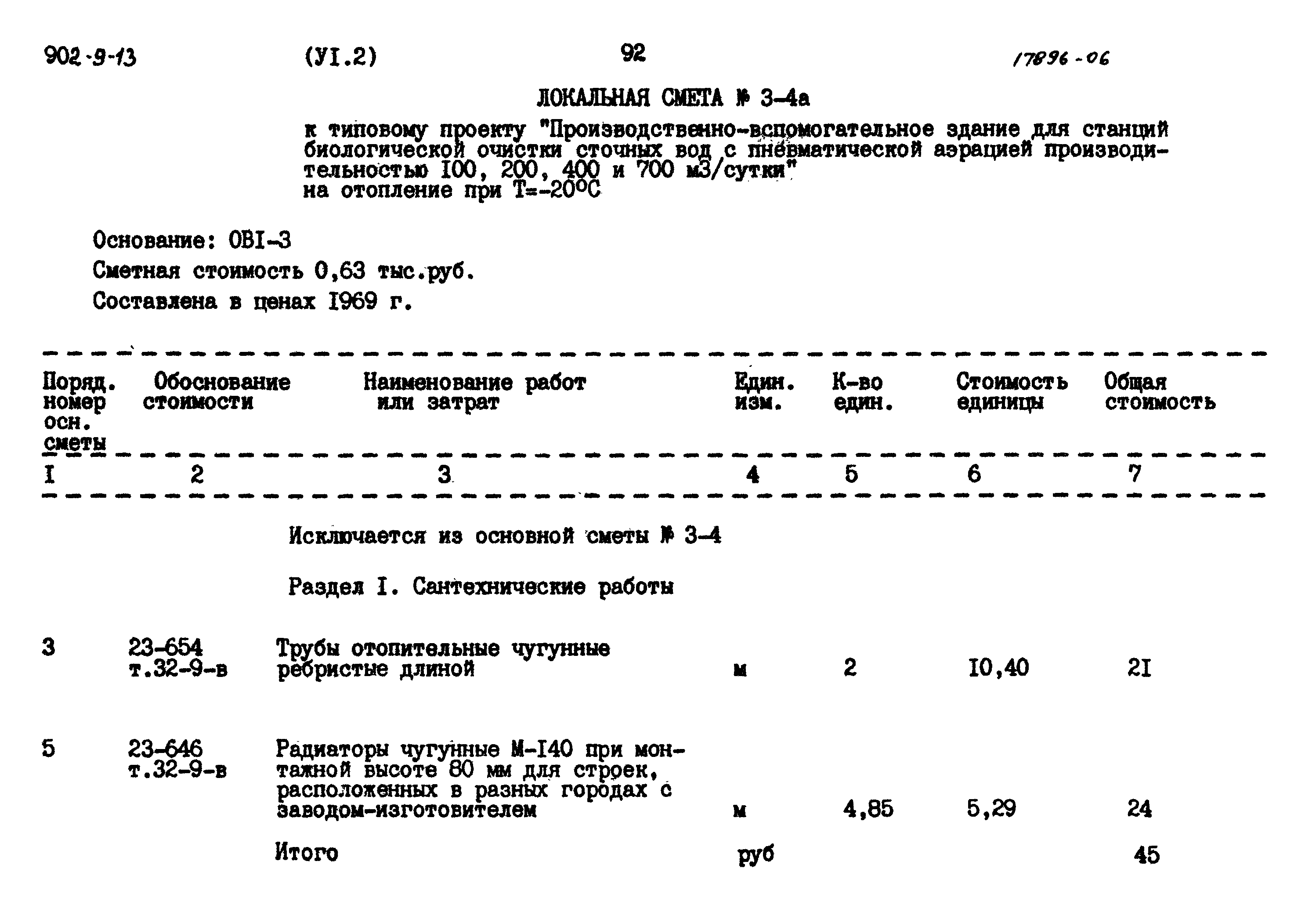 Типовой проект 902-9-13