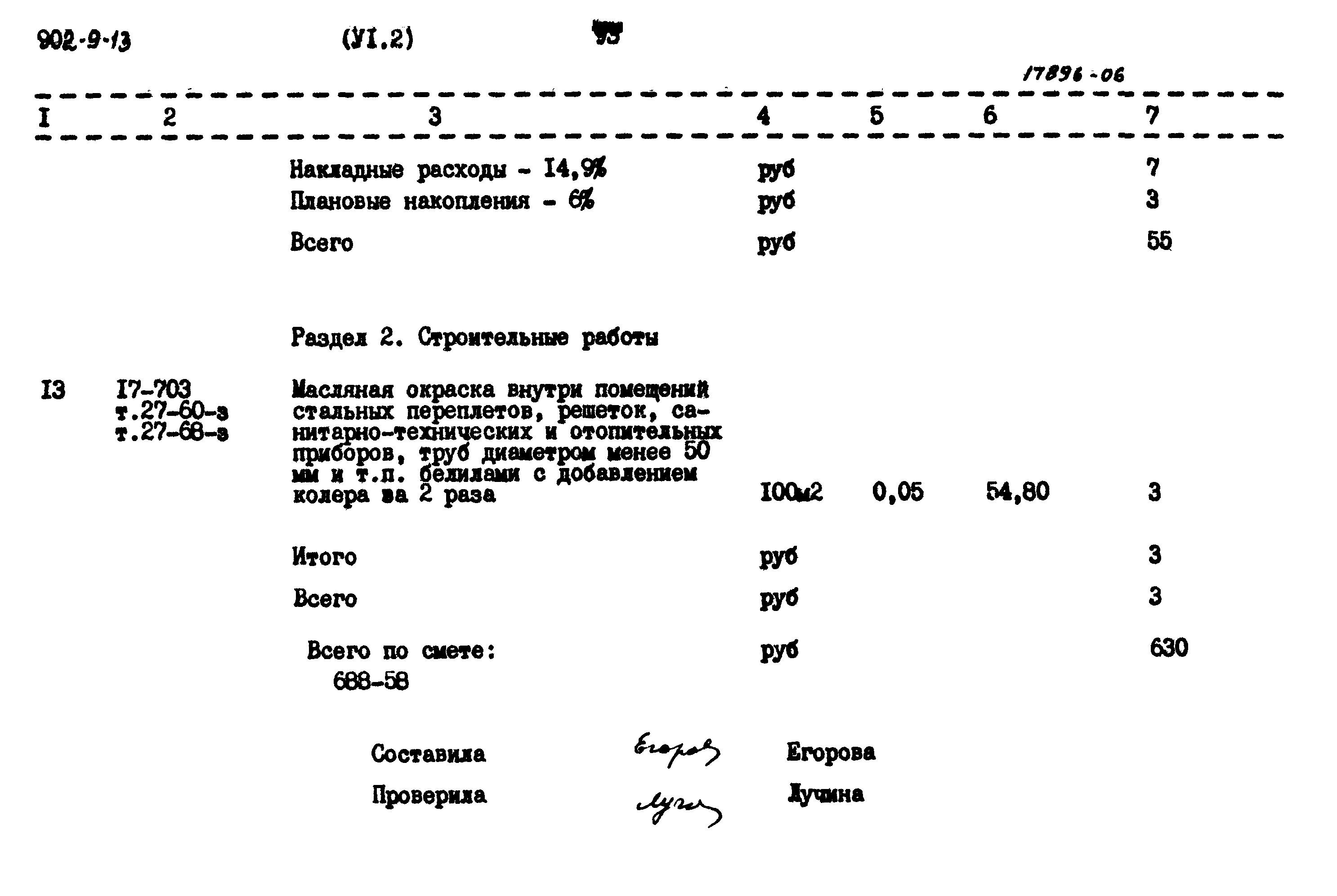 Типовой проект 902-9-13