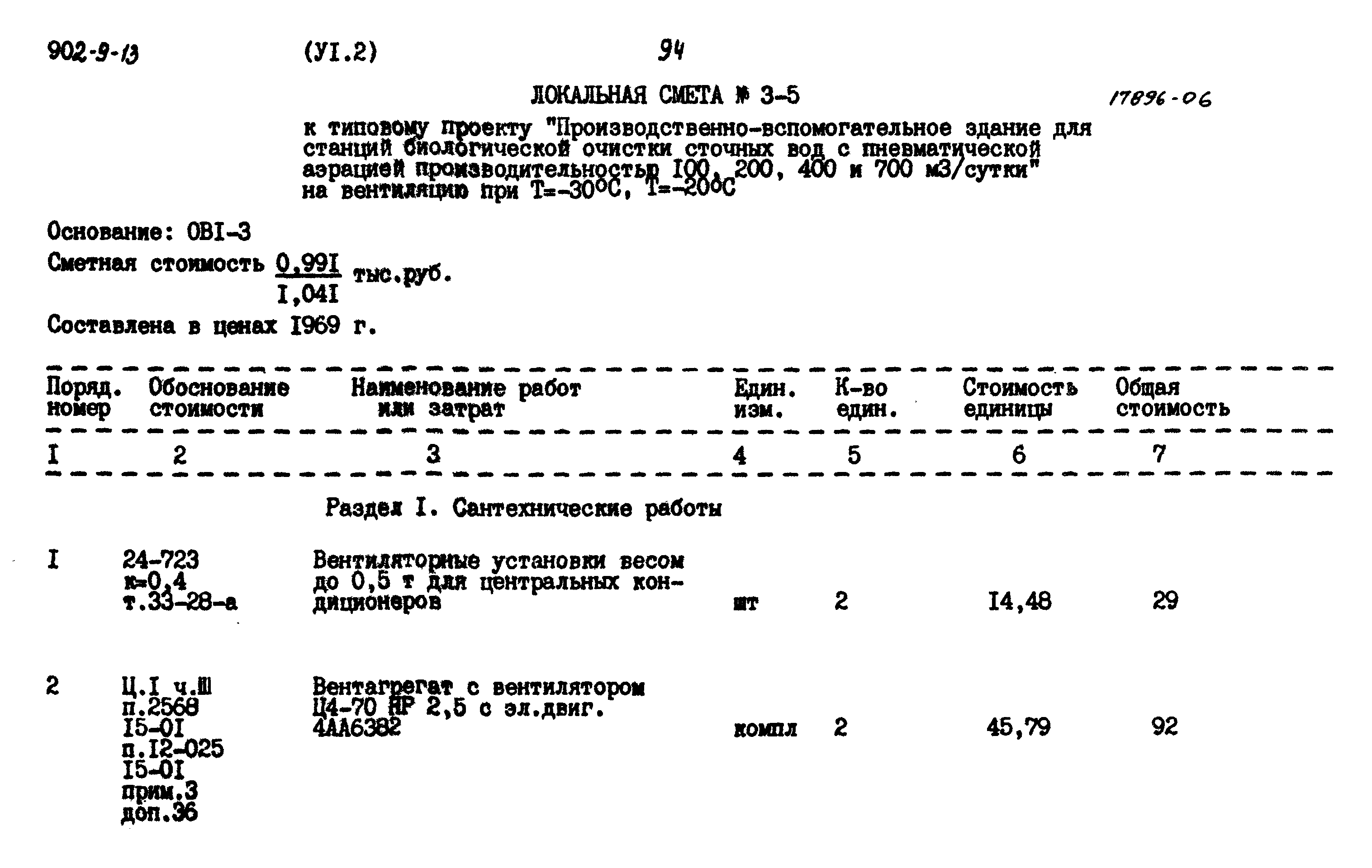 Типовой проект 902-9-13