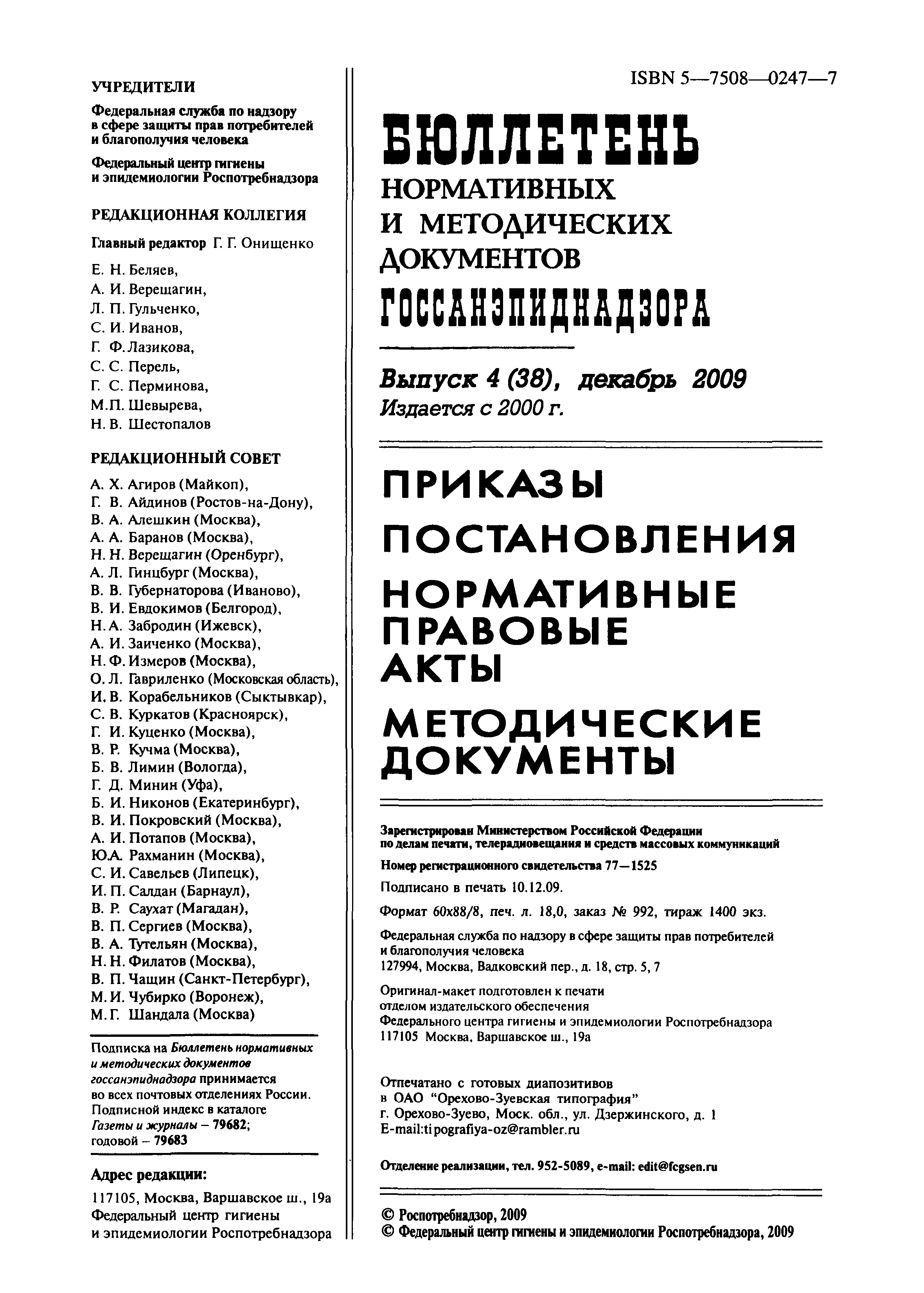 Скачать СП 3.1.1.2521-09 Профилактика холеры. Общие требования к  эпидемиологическому надзору за холерой на территории Российской Федерации