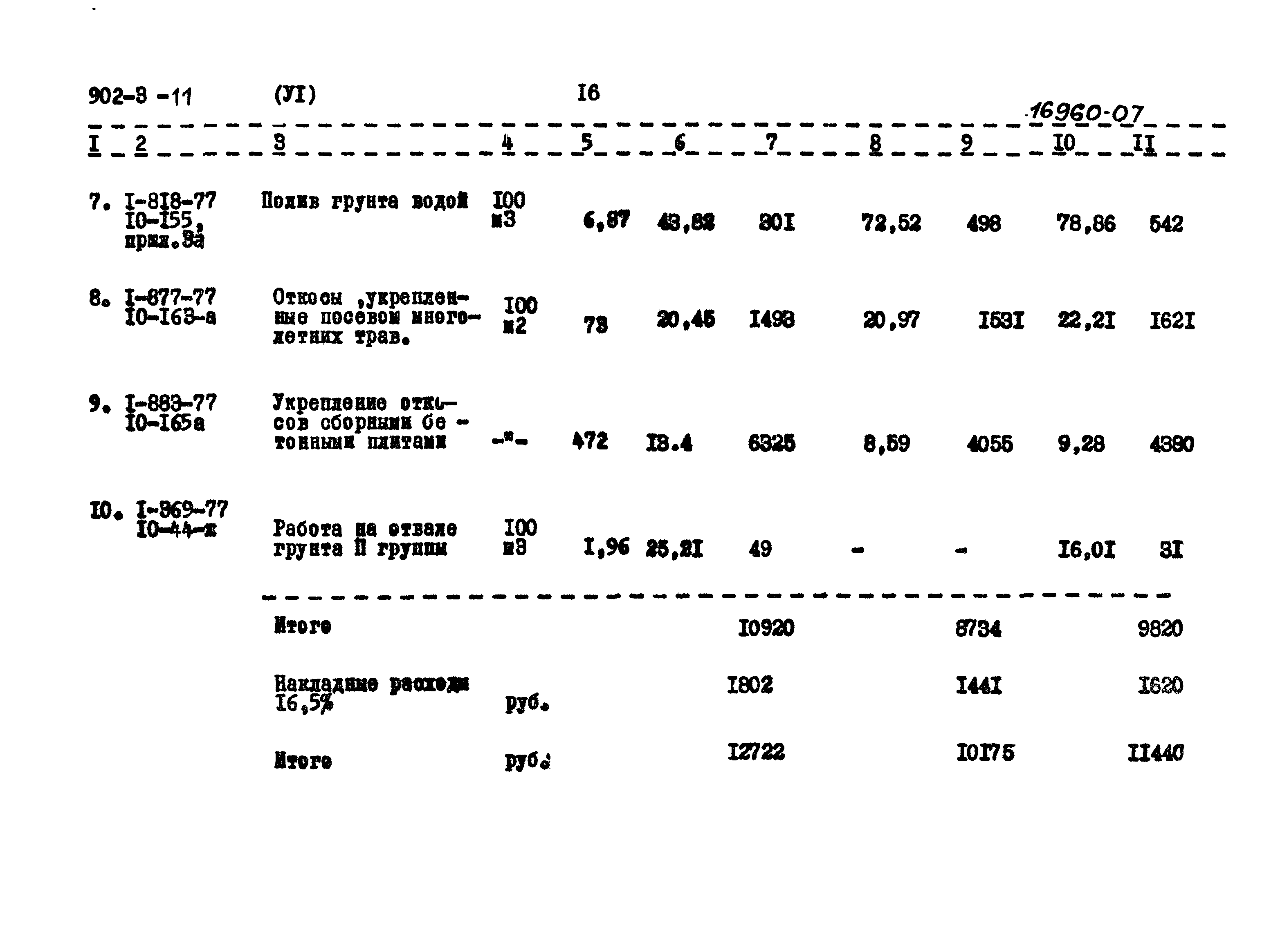 Типовой проект 902-3-11