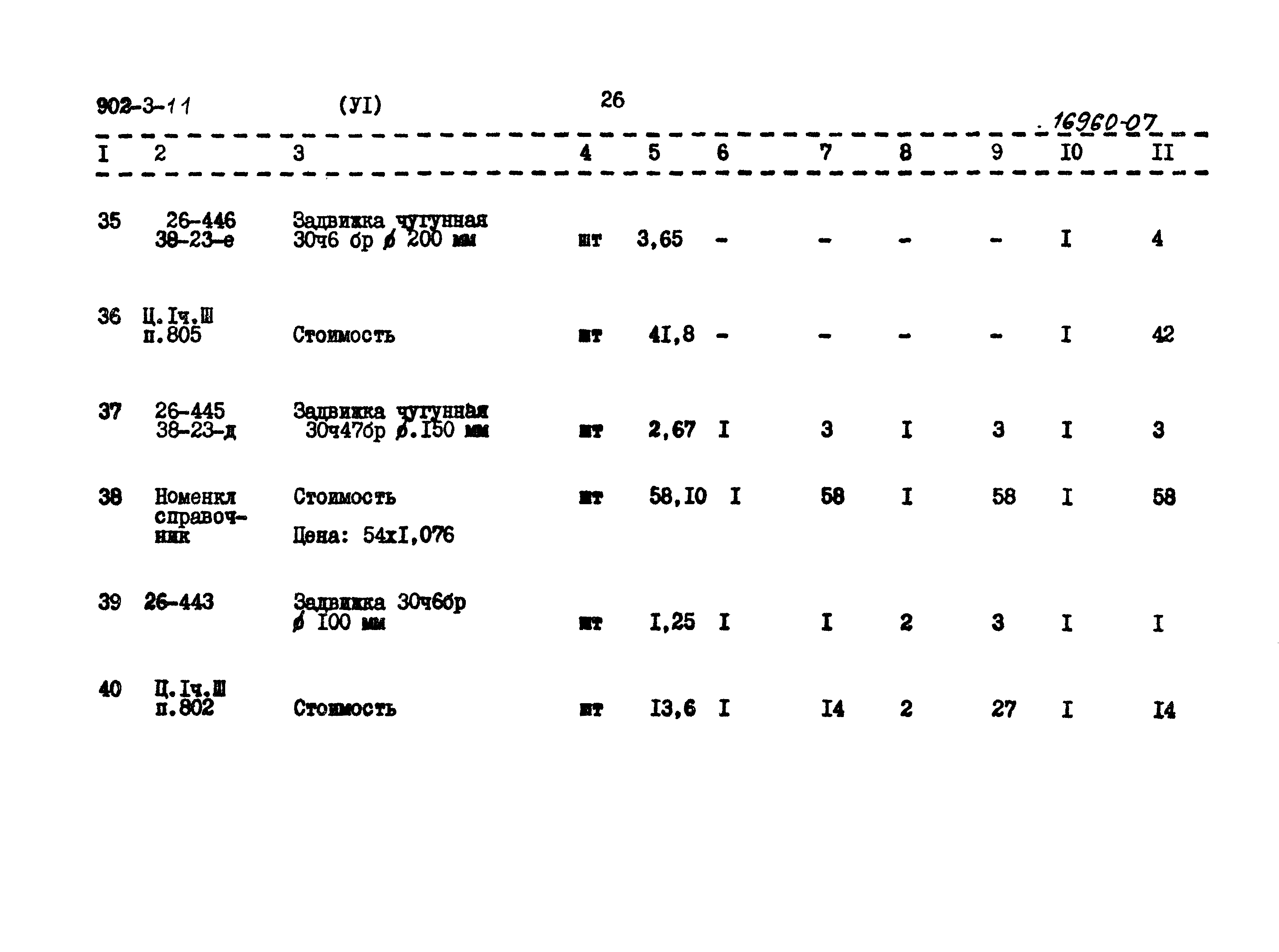 Типовой проект 902-3-11