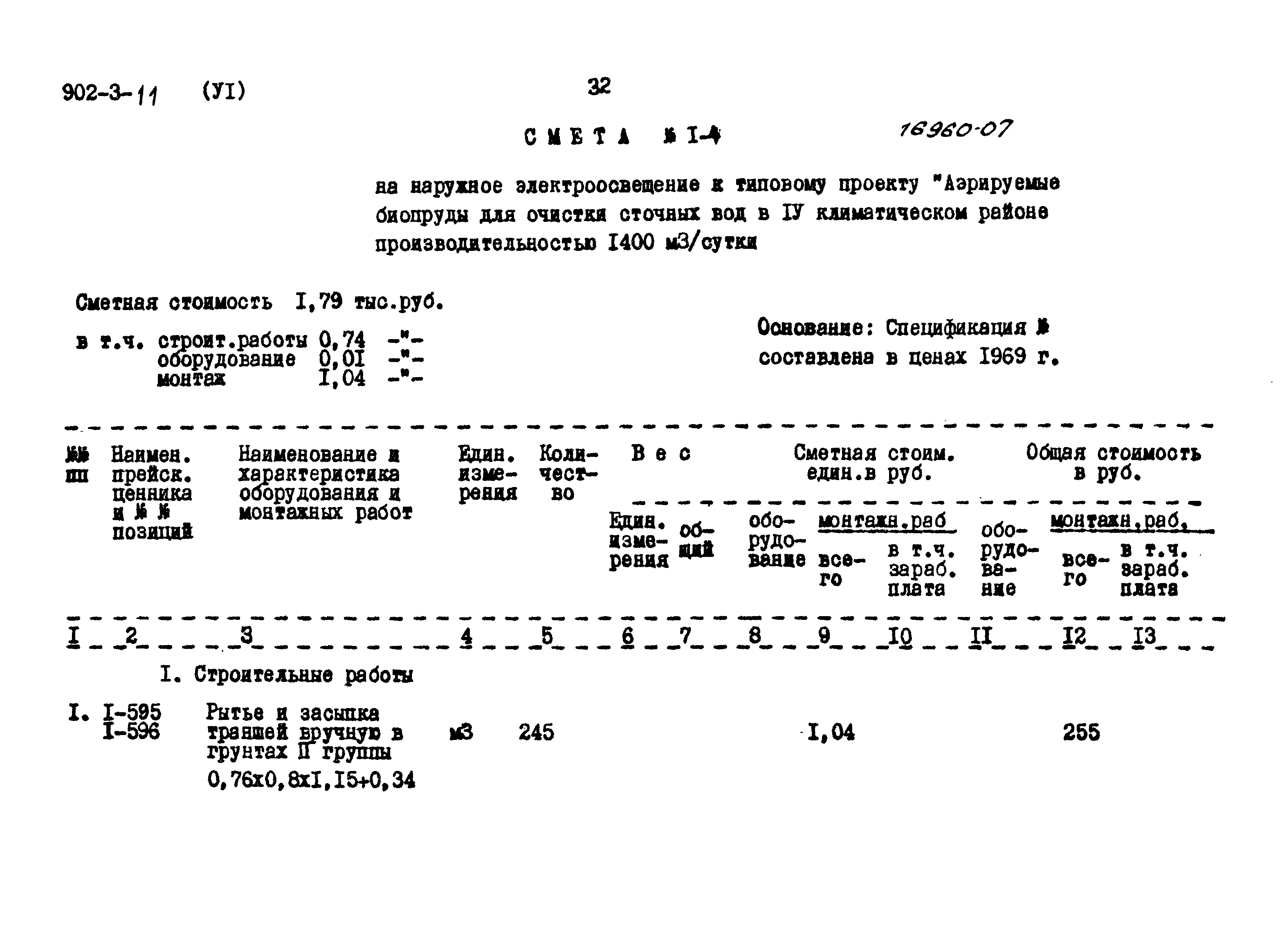 Типовой проект 902-3-11
