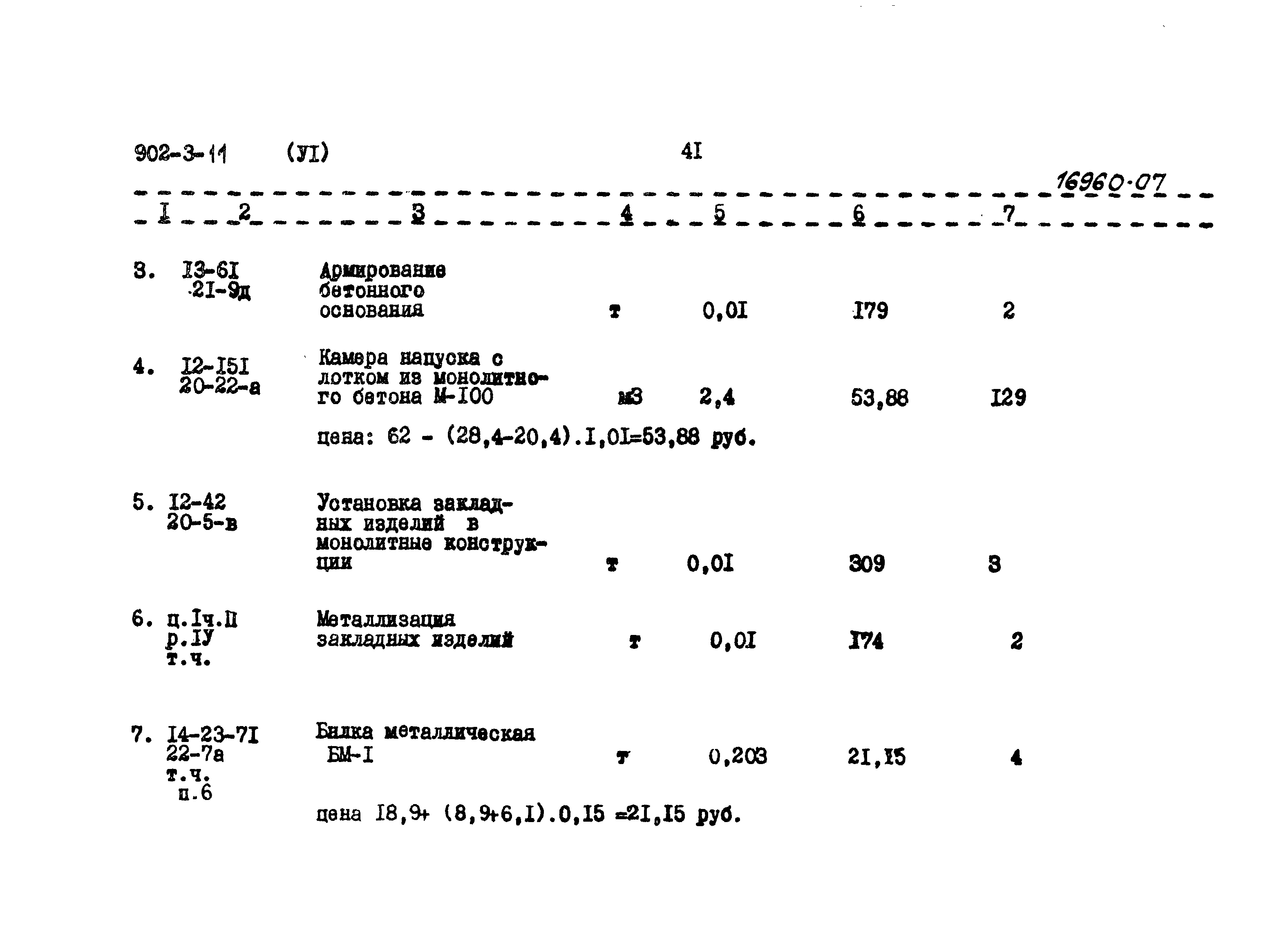Типовой проект 902-3-11