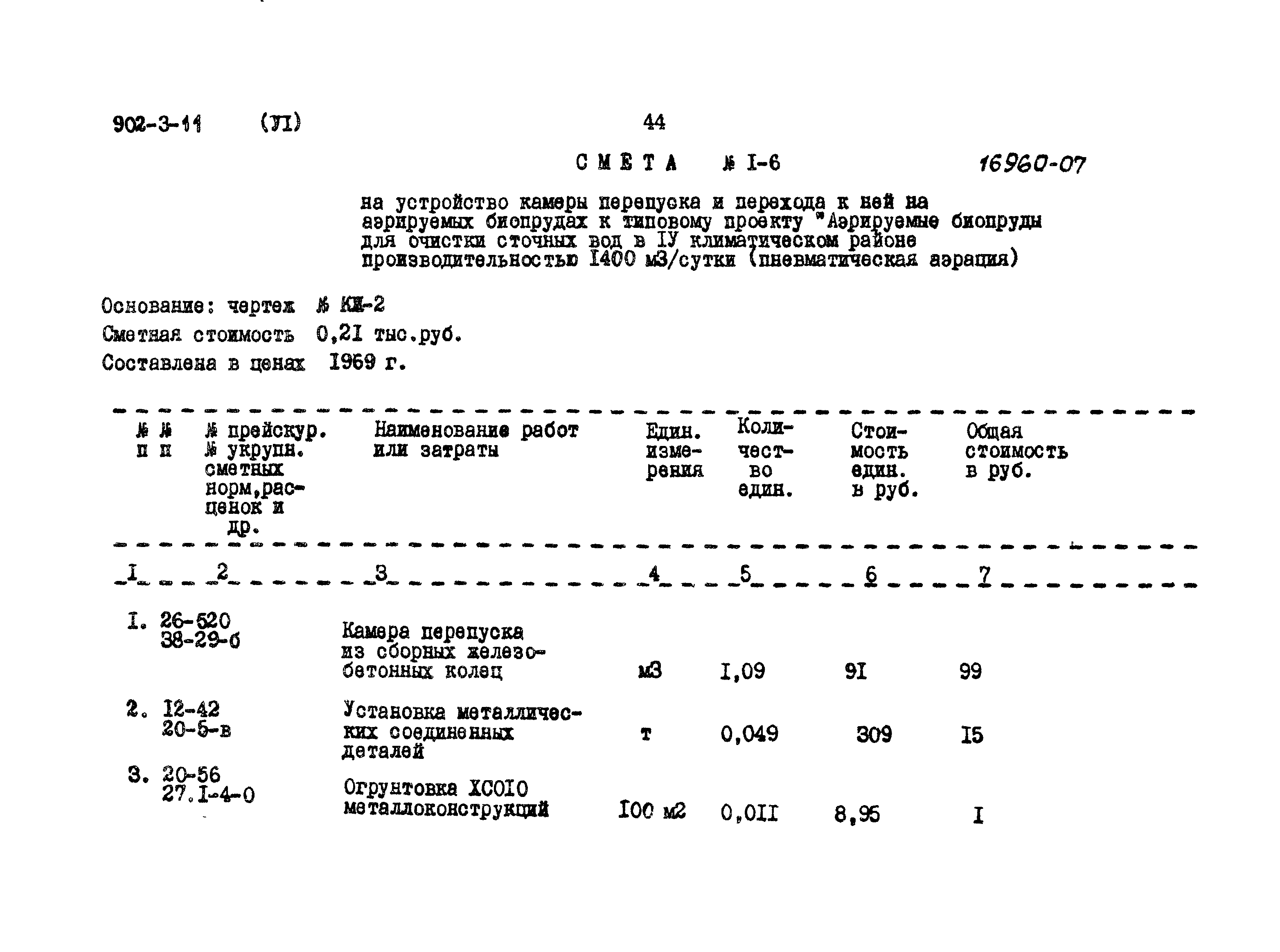 Типовой проект 902-3-11