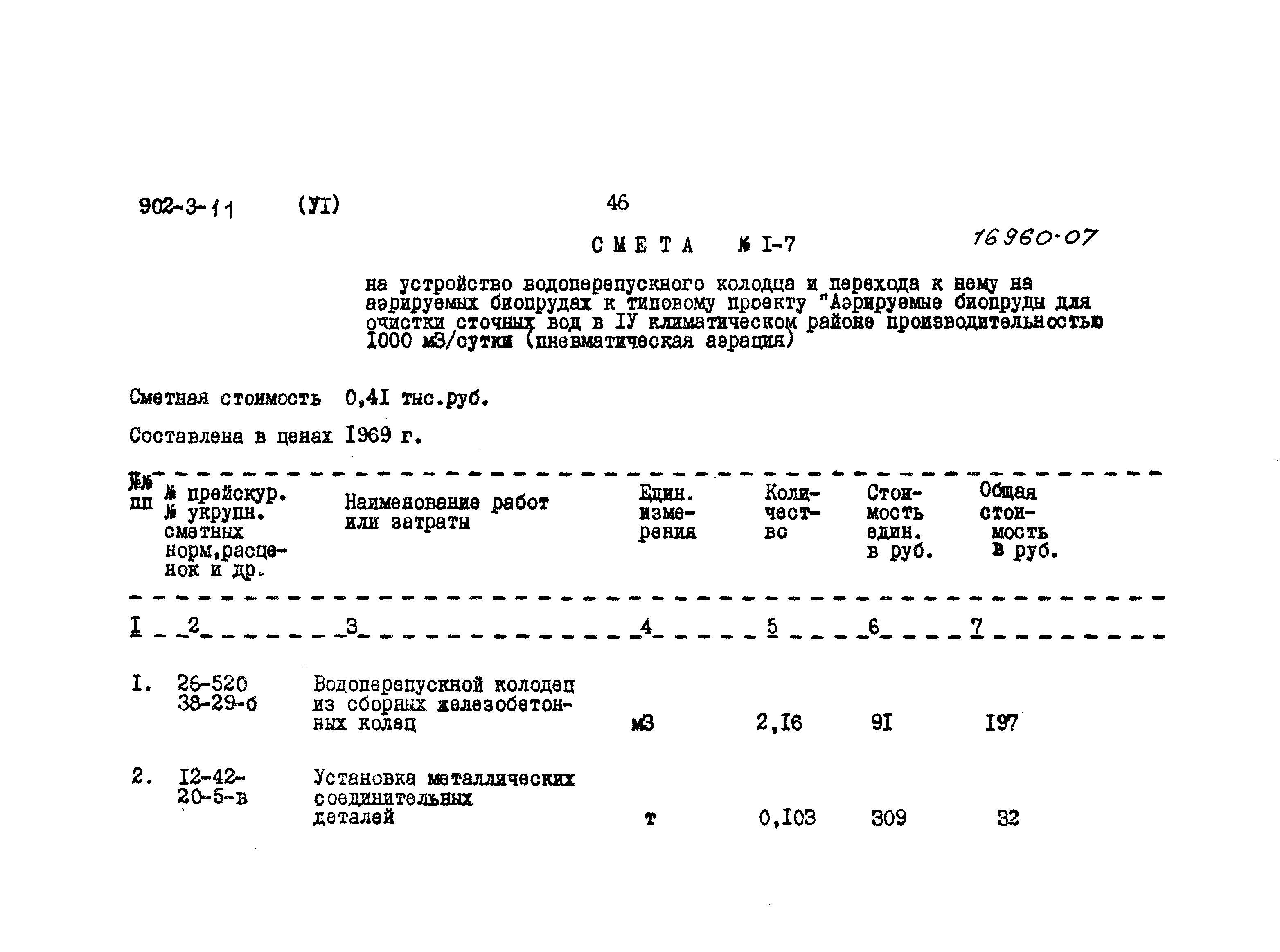 Типовой проект 902-3-11