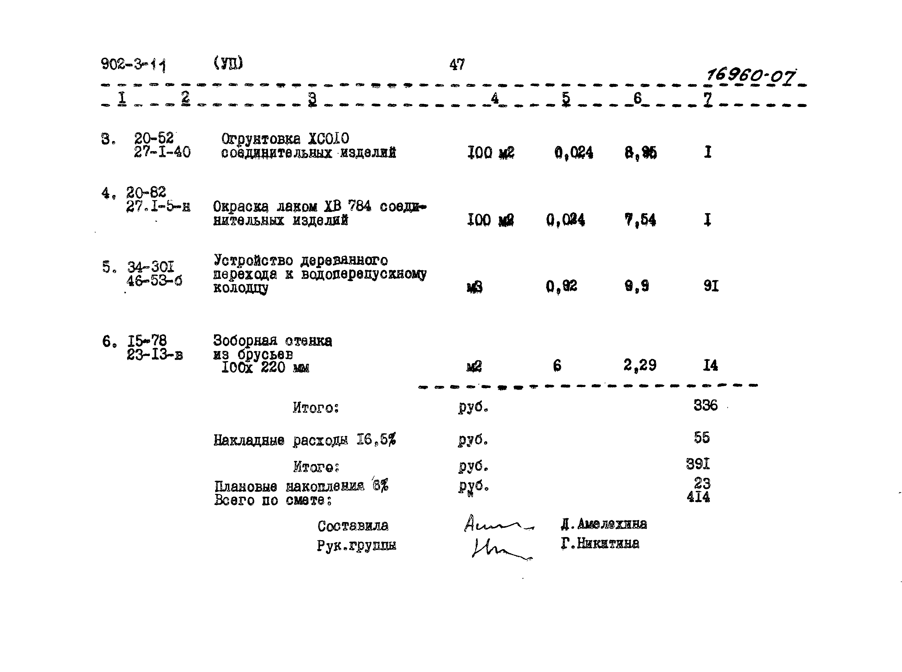 Типовой проект 902-3-11