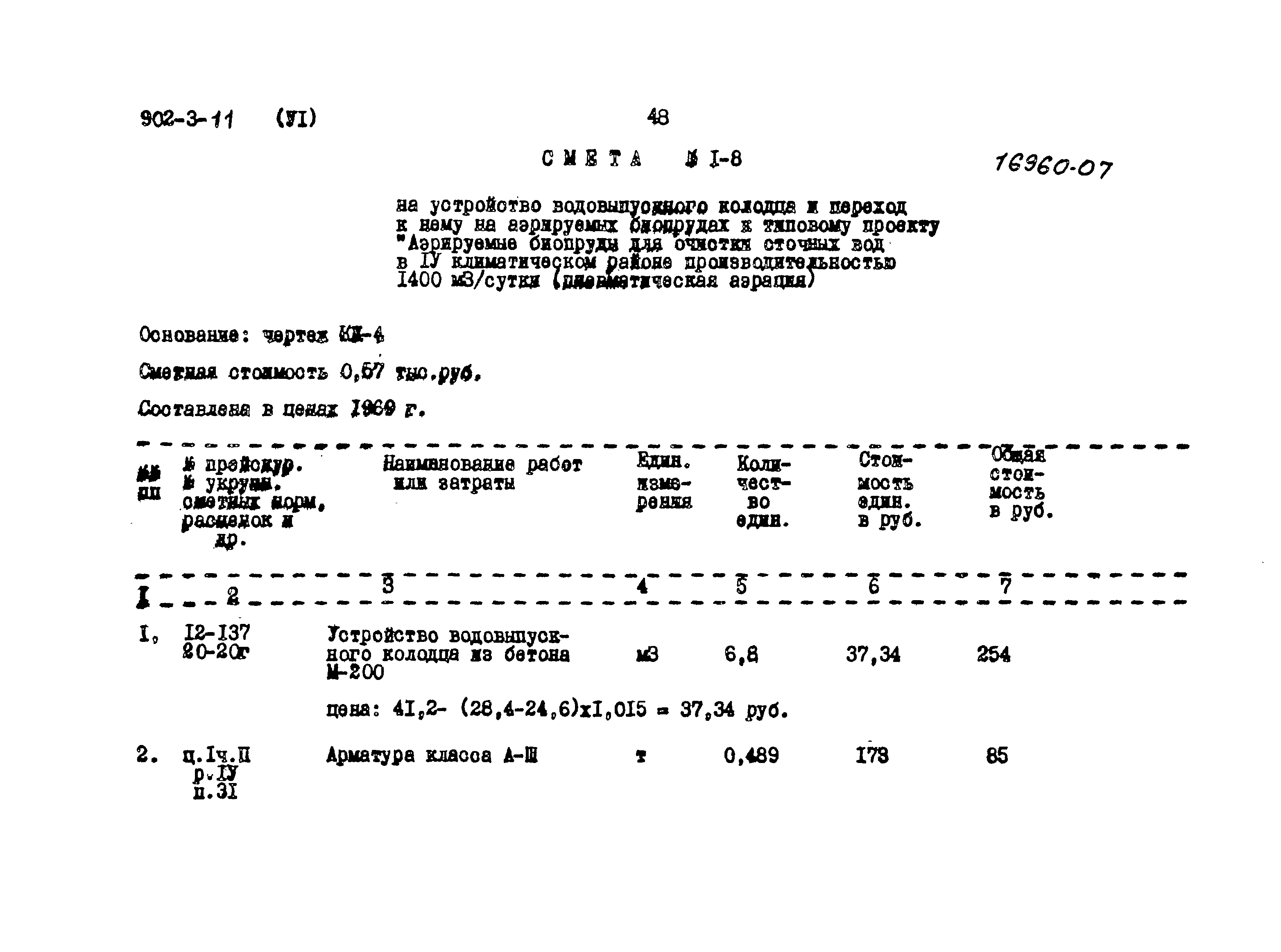 Типовой проект 902-3-11