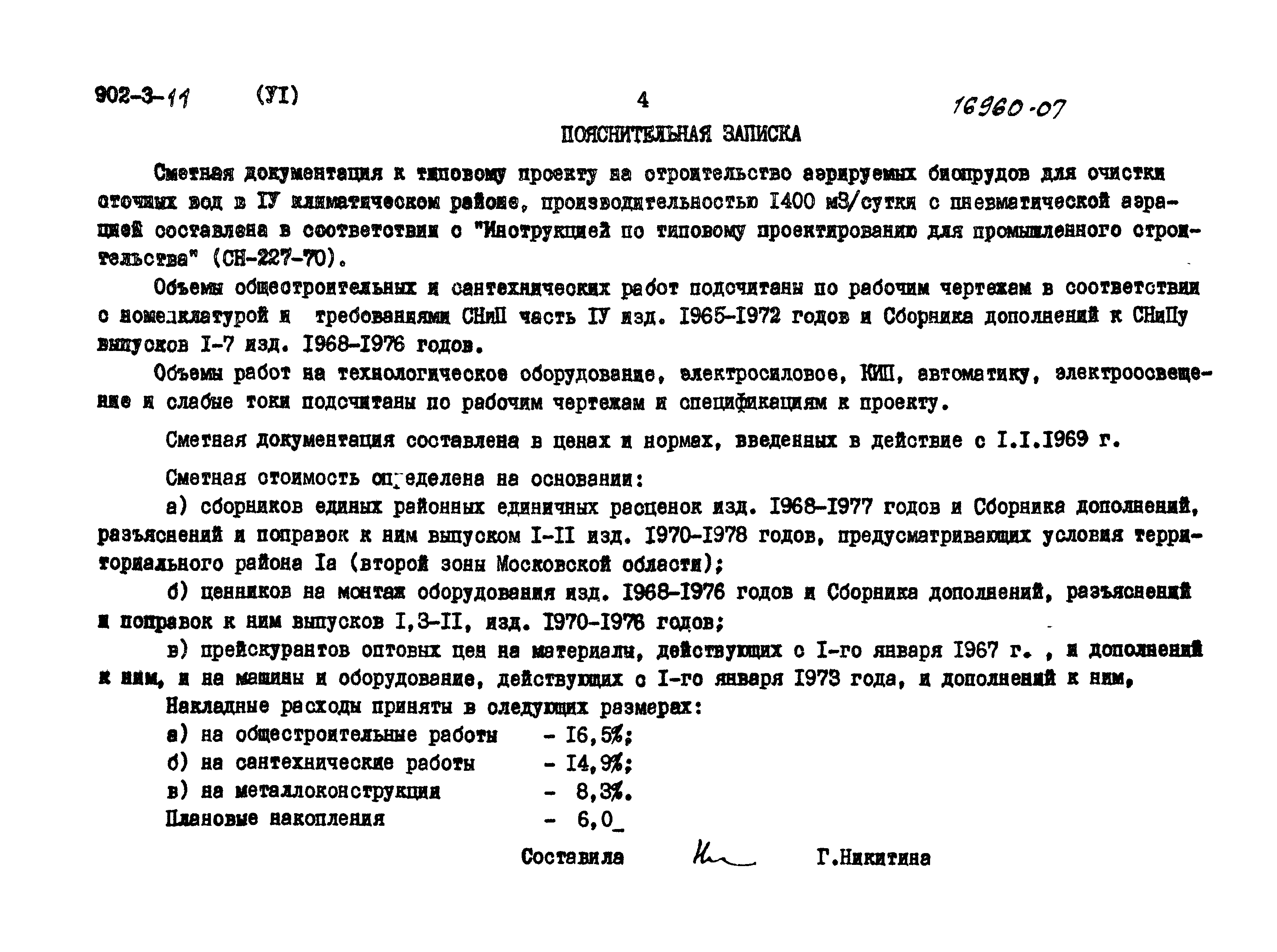 Типовой проект 902-3-11
