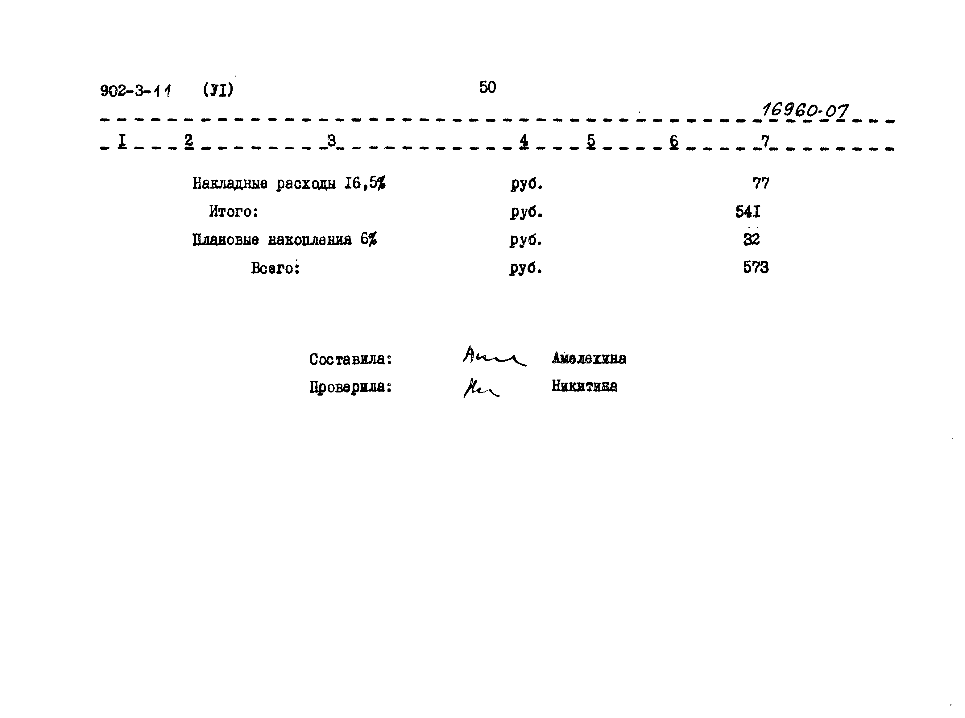 Типовой проект 902-3-11