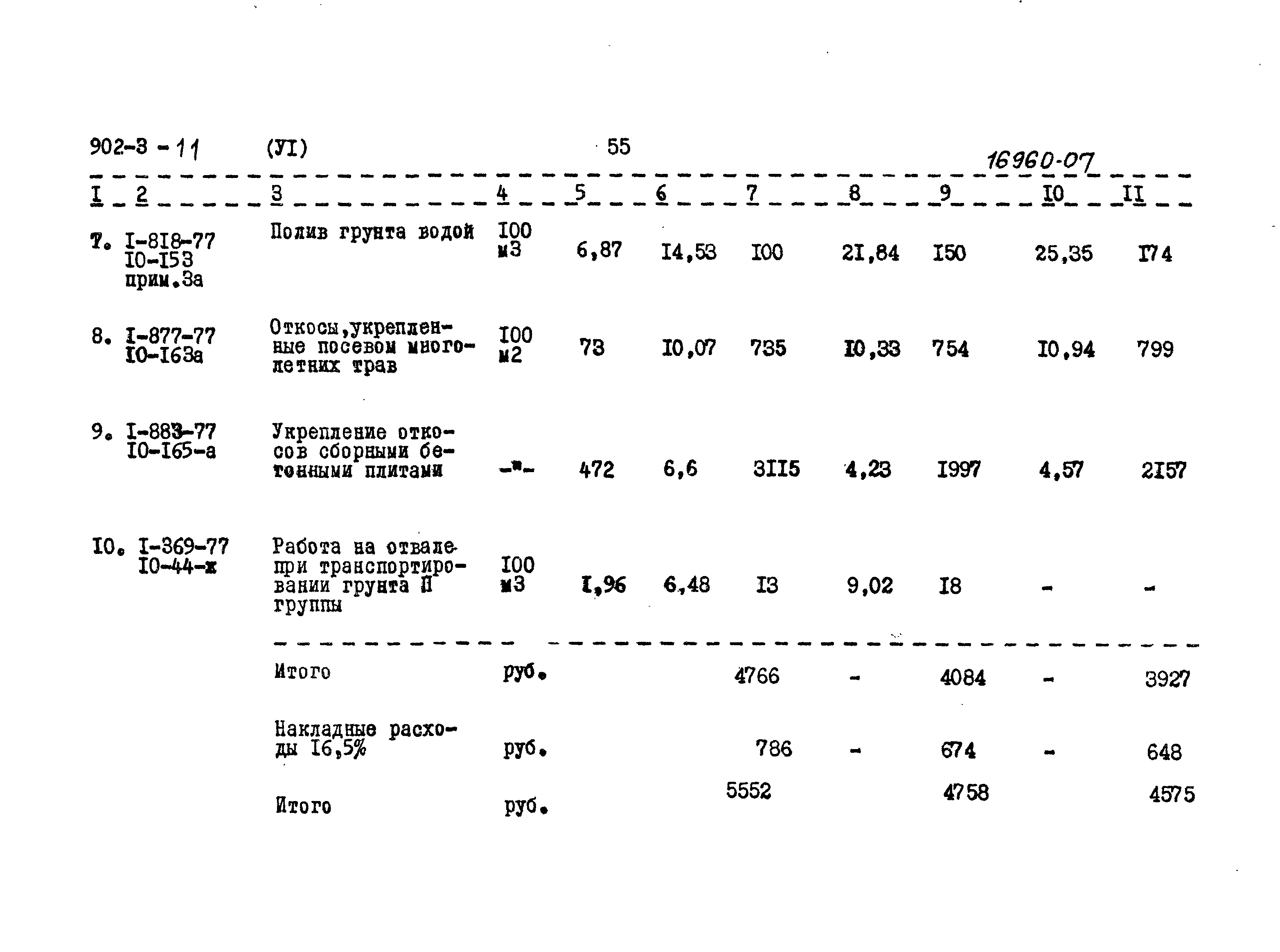 Типовой проект 902-3-11