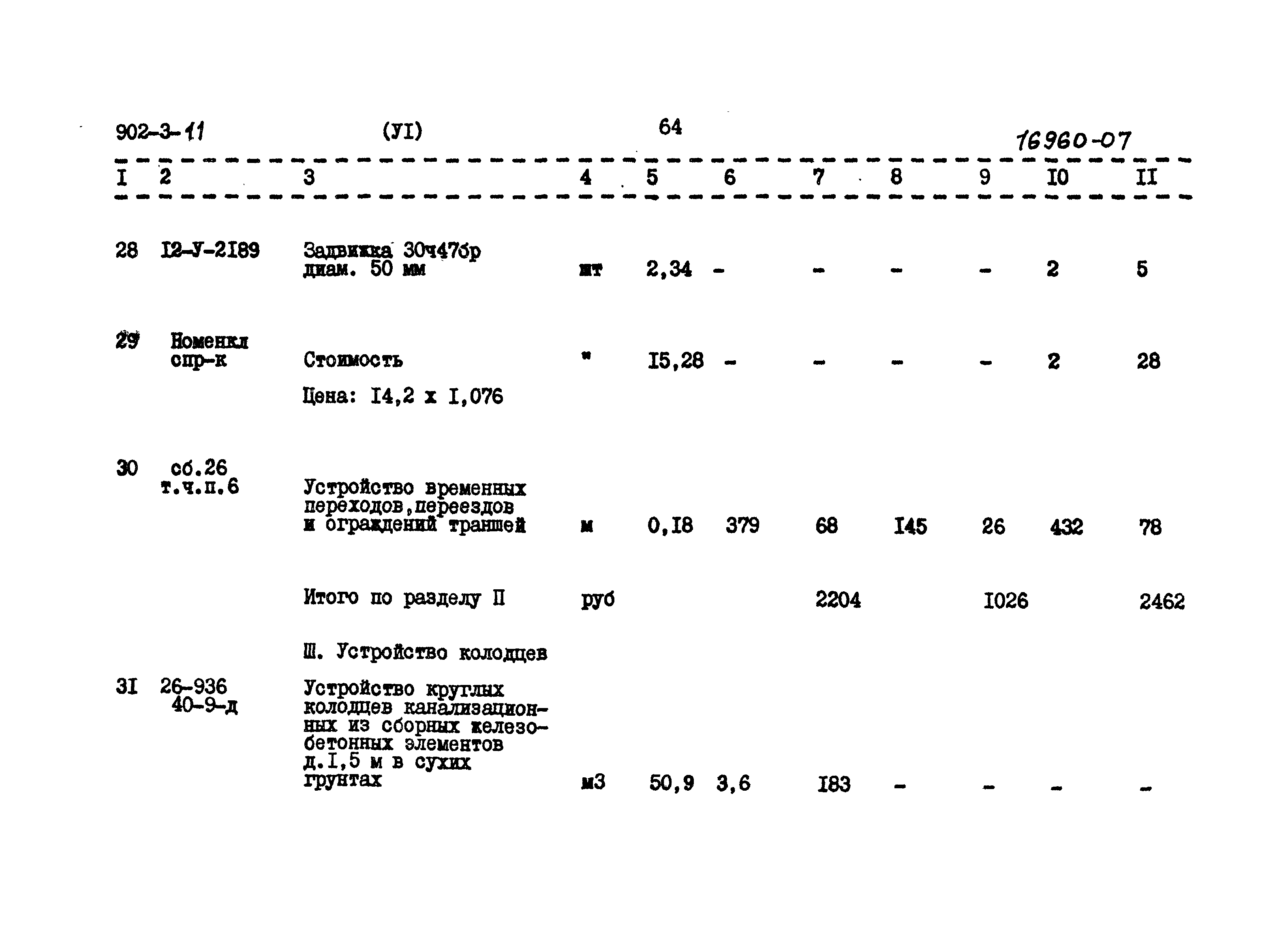 Типовой проект 902-3-11