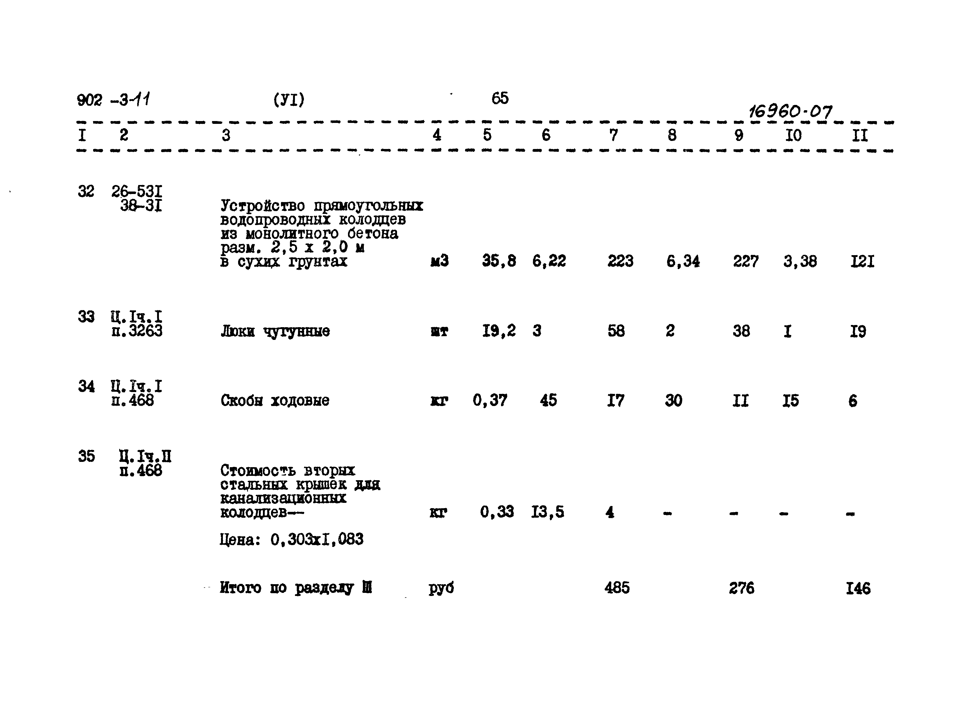 Типовой проект 902-3-11