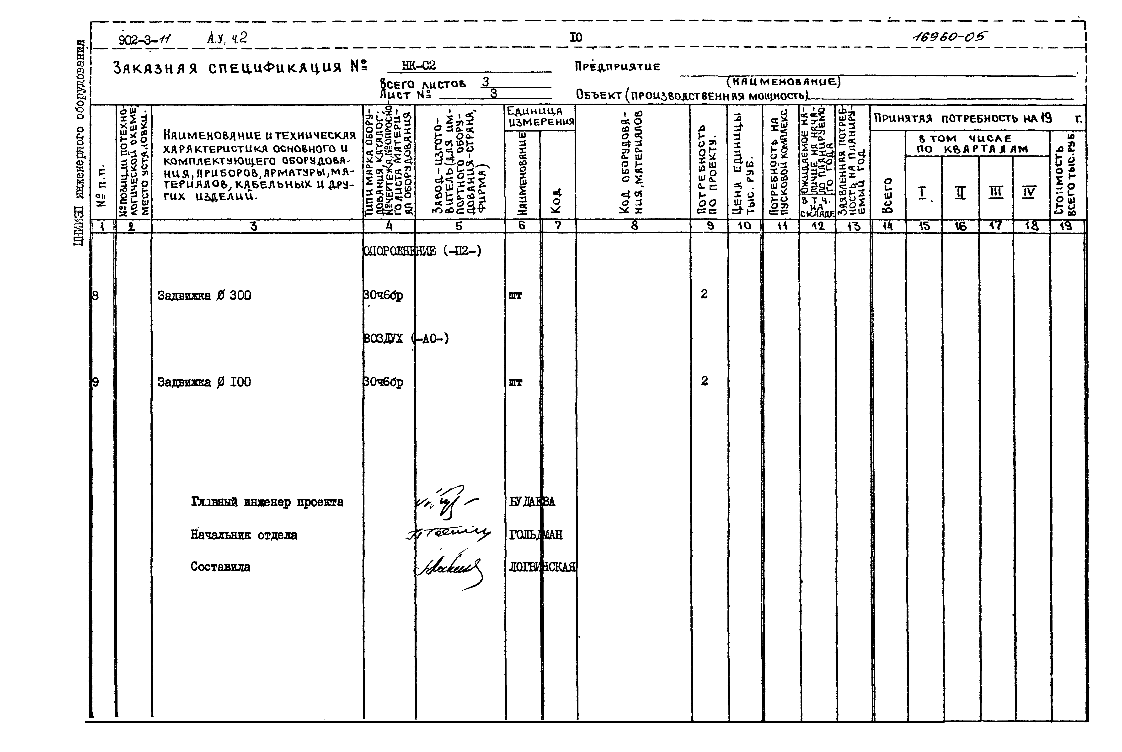 Типовой проект 902-3-11