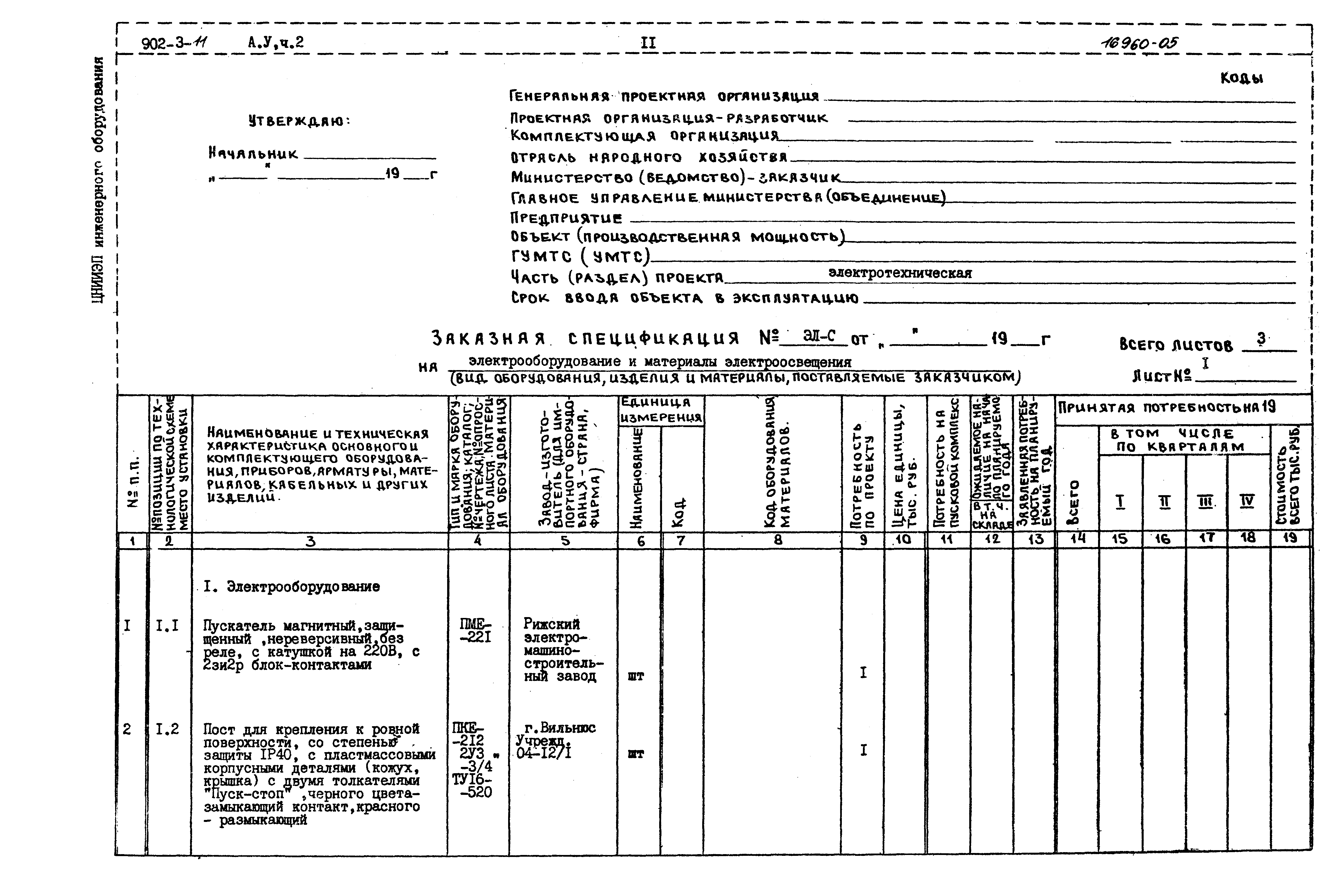 Типовой проект 902-3-11