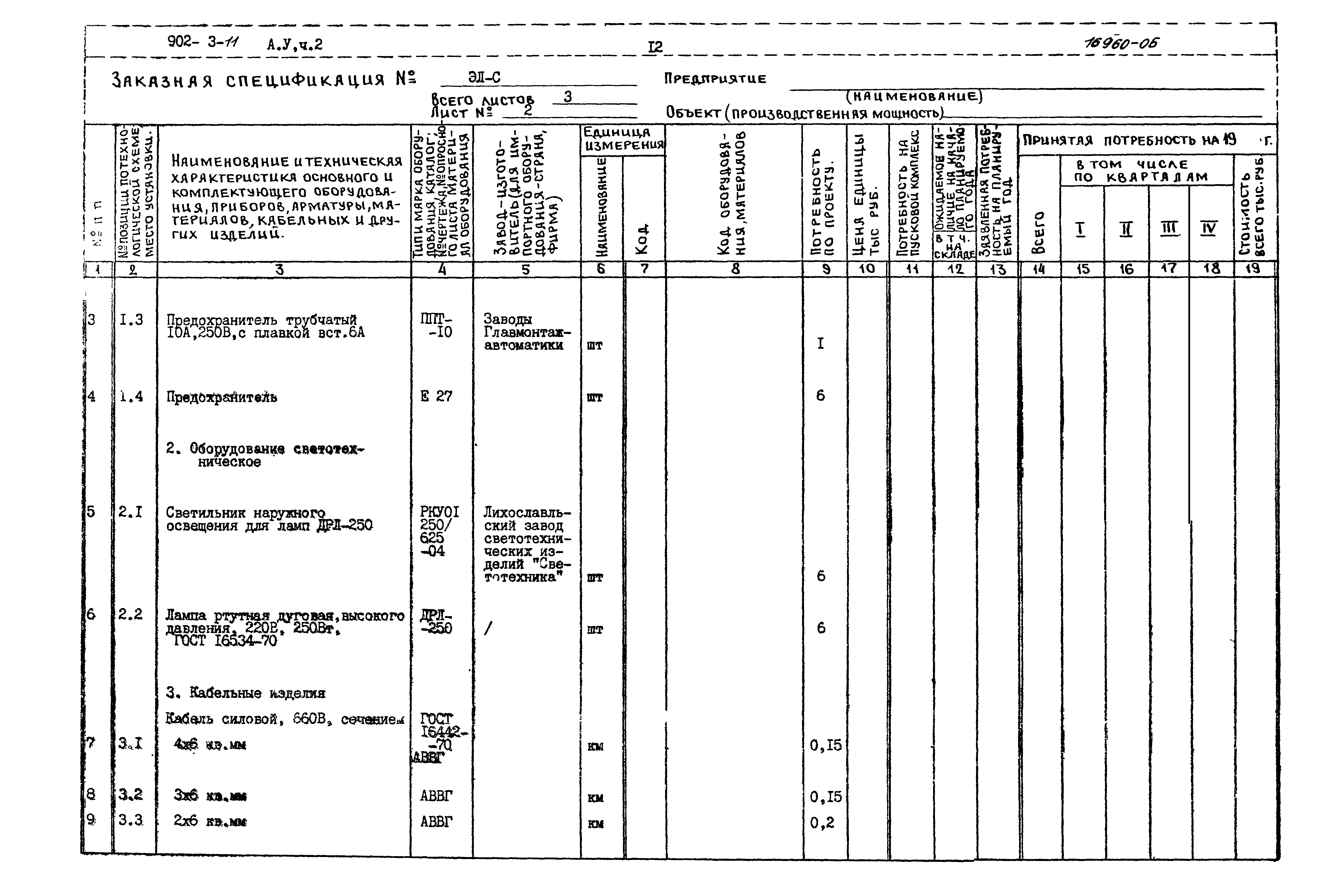 Типовой проект 902-3-11