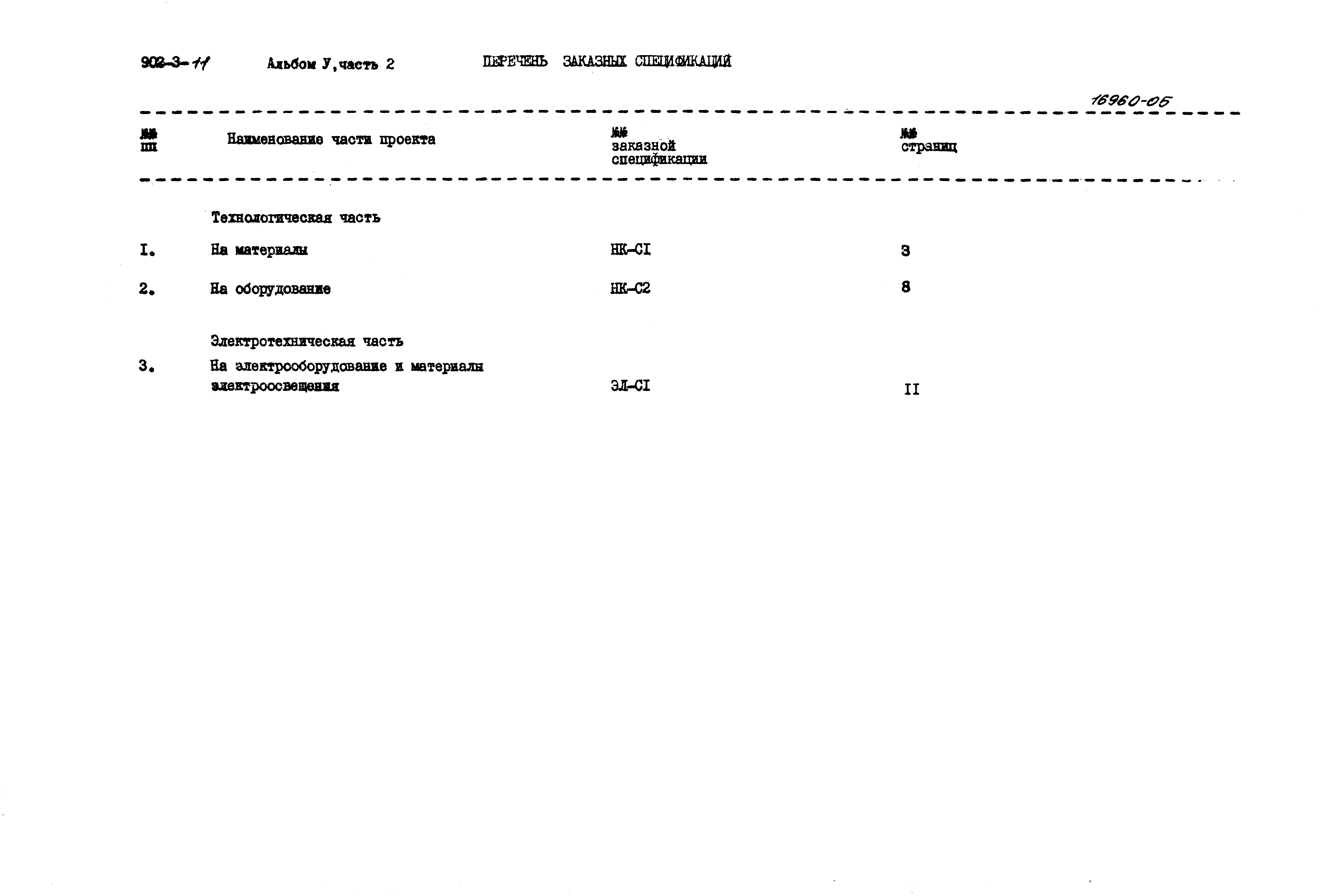 Типовой проект 902-3-11