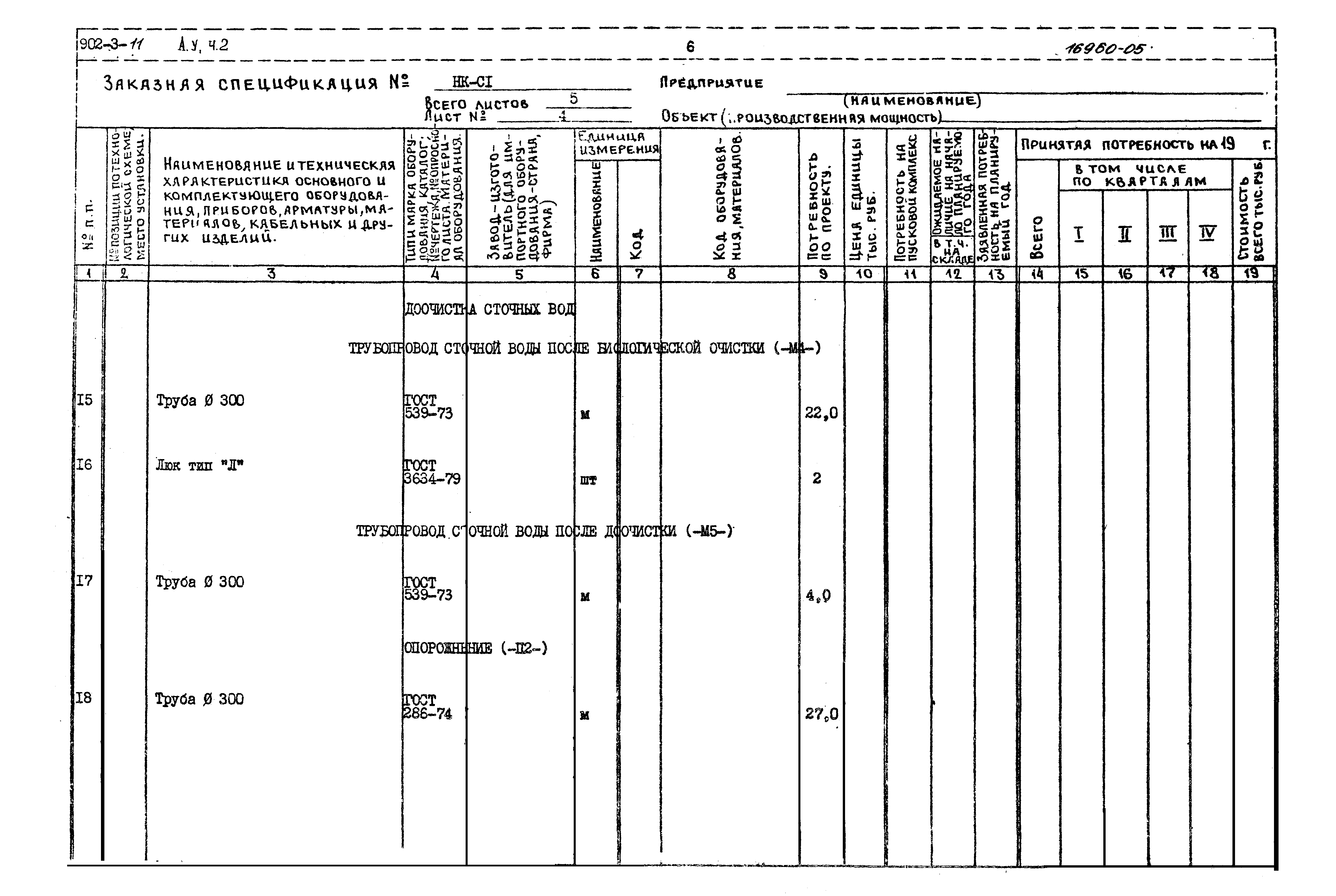 Типовой проект 902-3-11