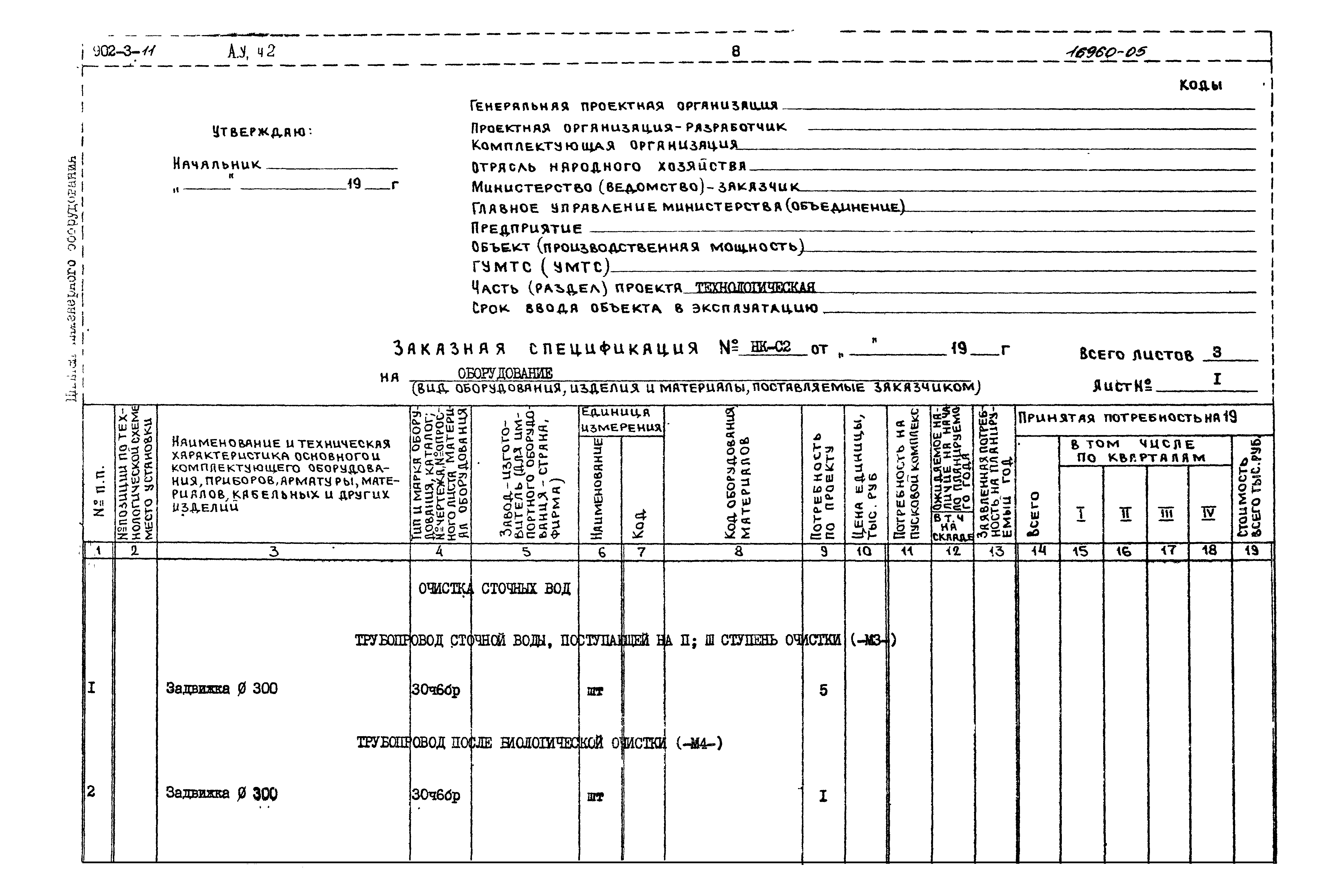 Типовой проект 902-3-11