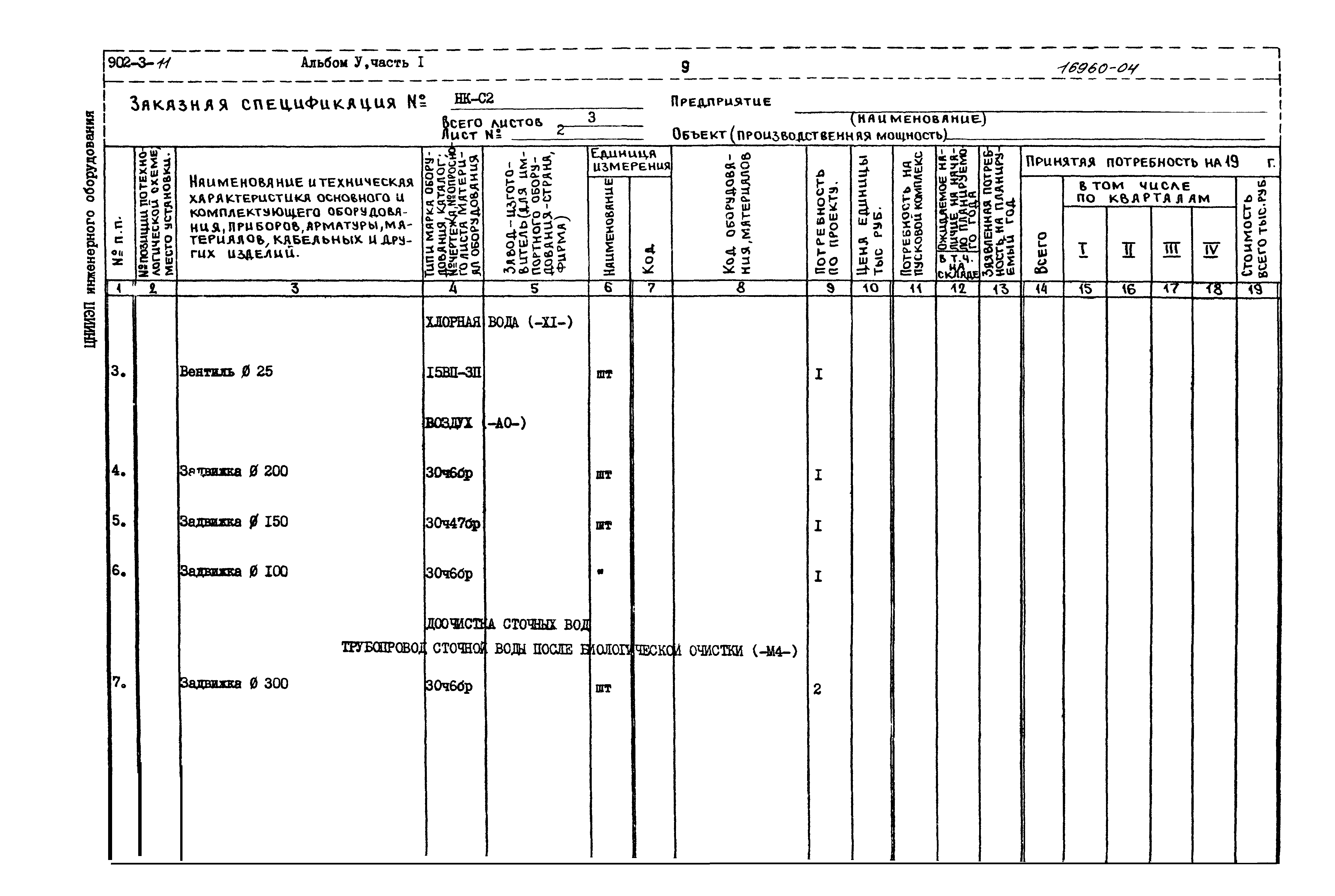 Типовой проект 902-3-11