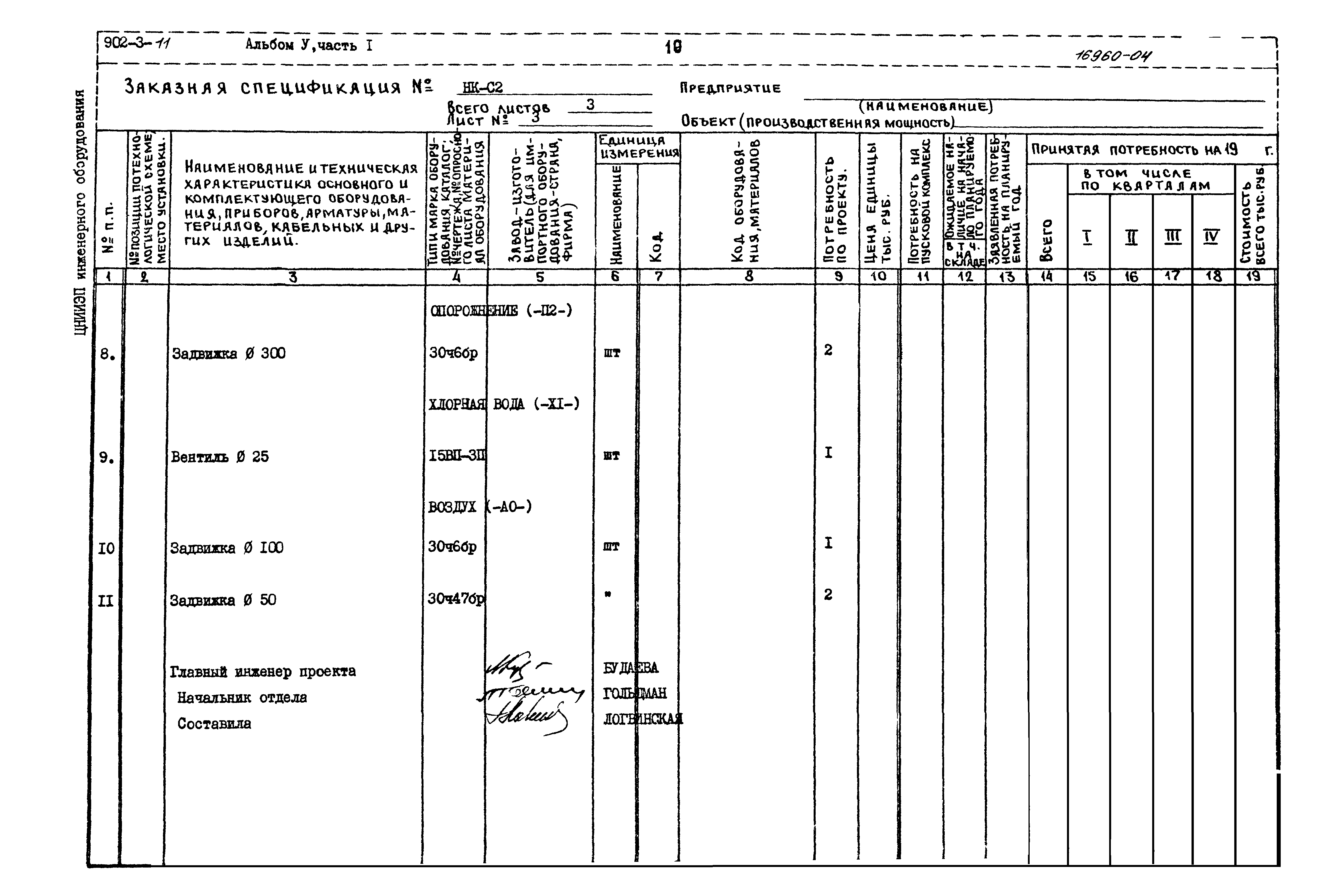 Типовой проект 902-3-11