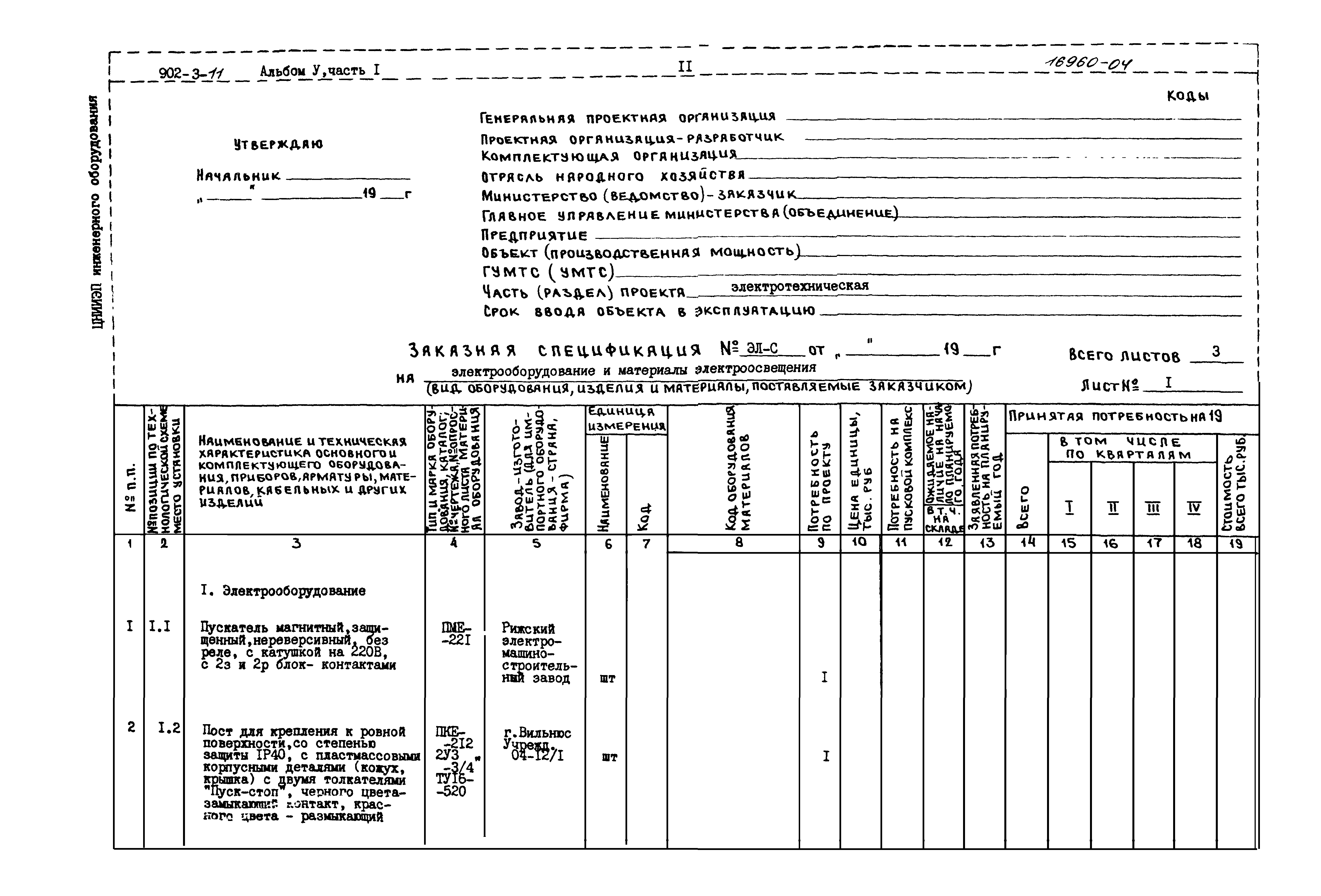 Типовой проект 902-3-11