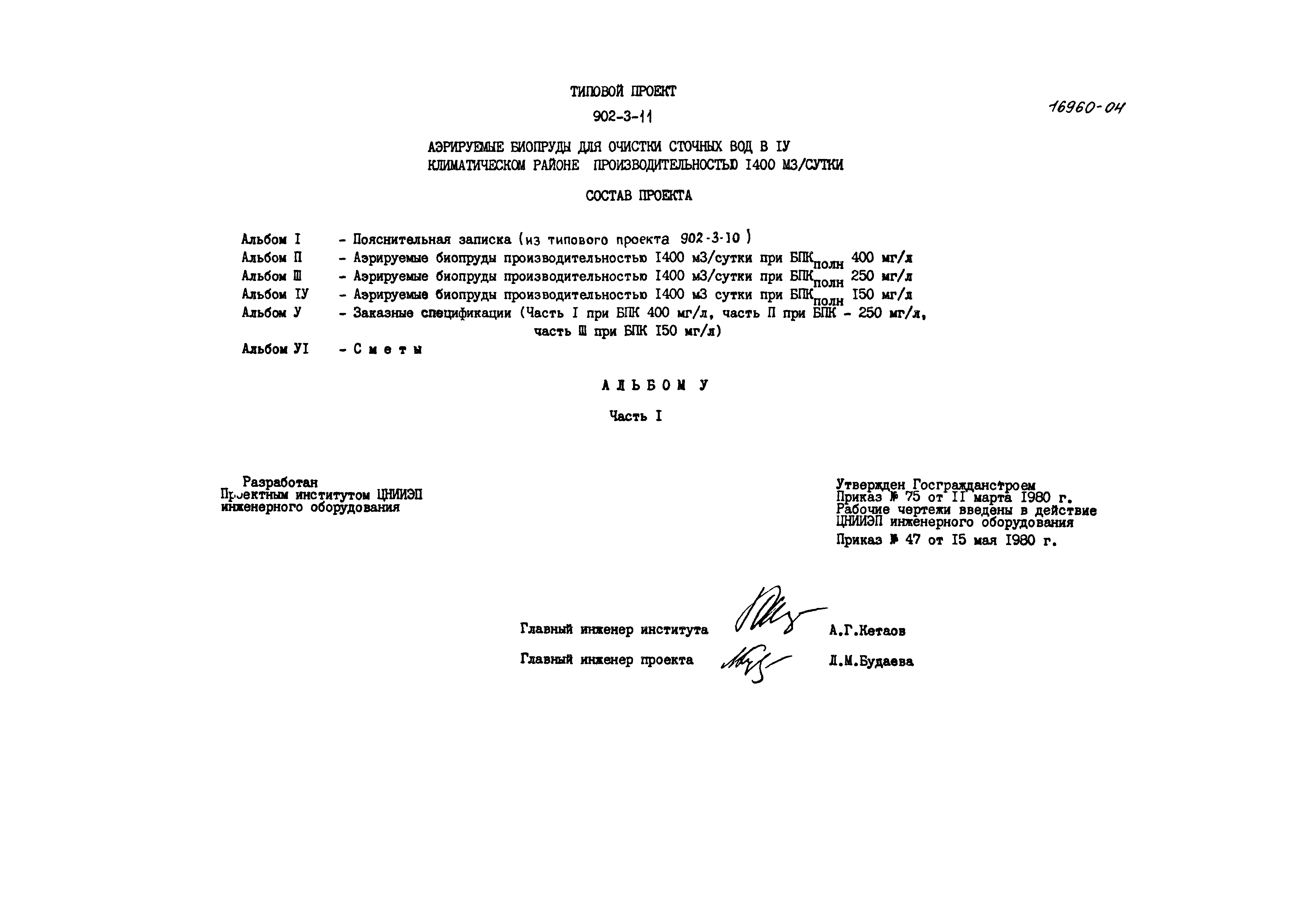 Типовой проект 902-3-11