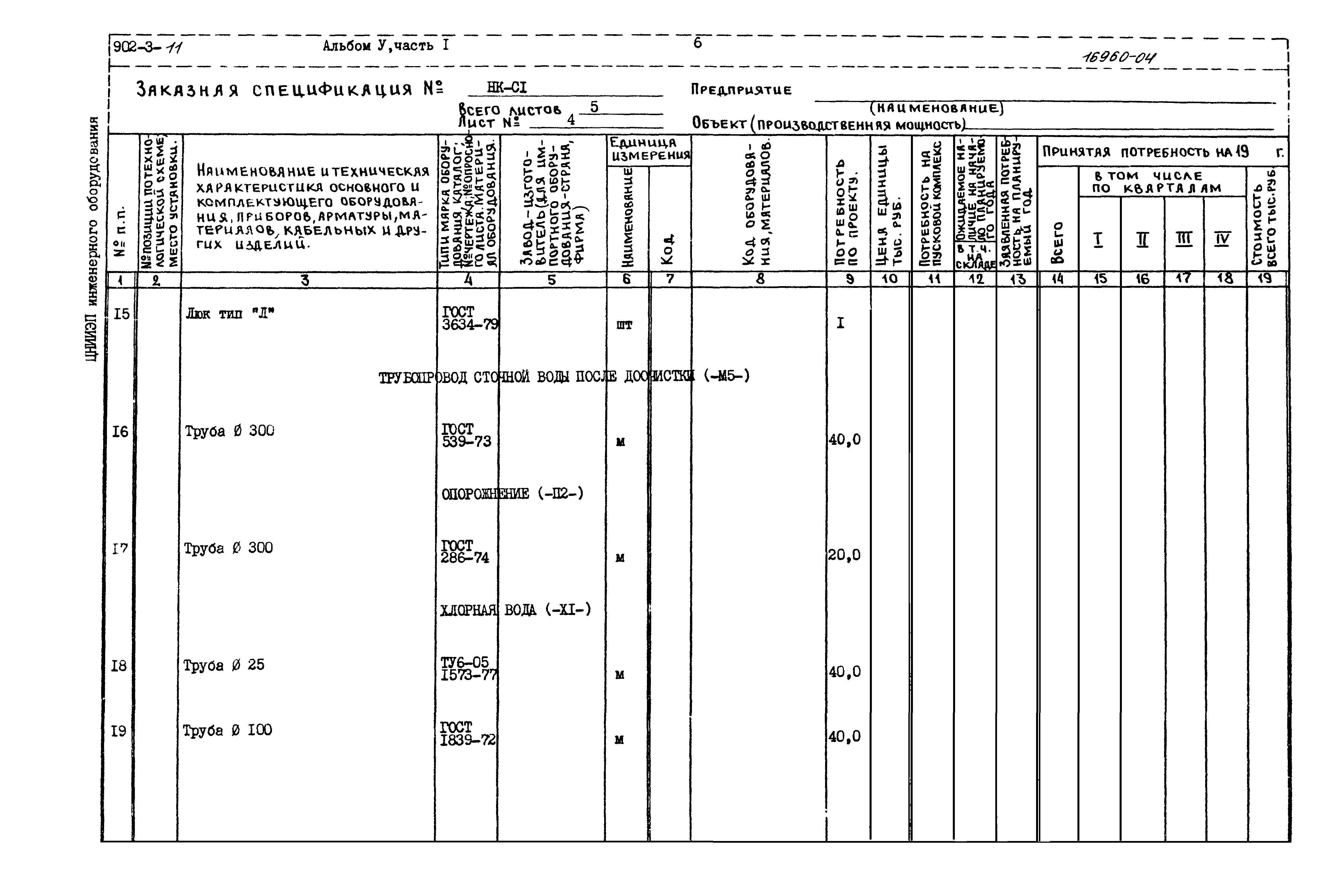 Типовой проект 902-3-11