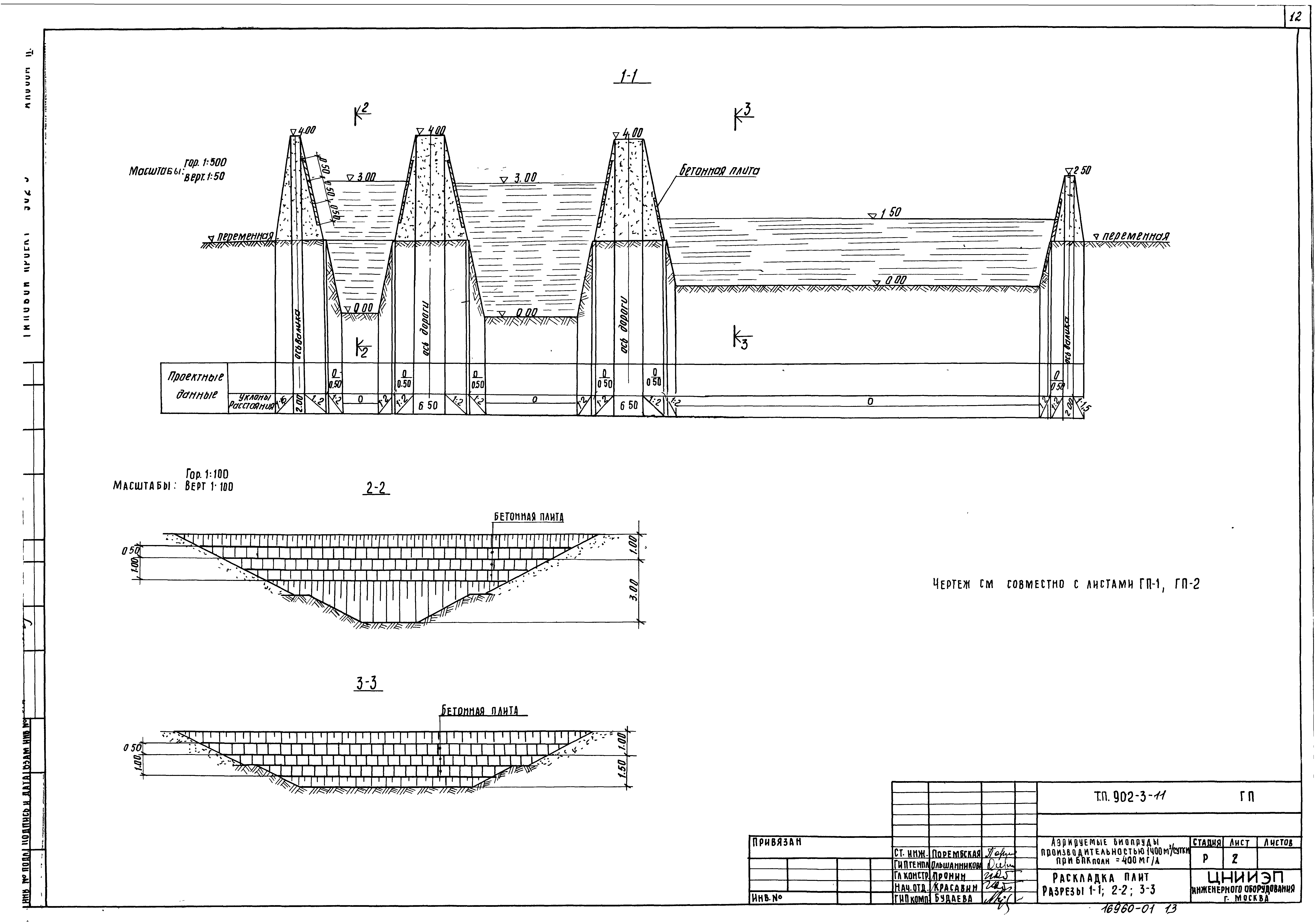 Типовой проект 902-3-11