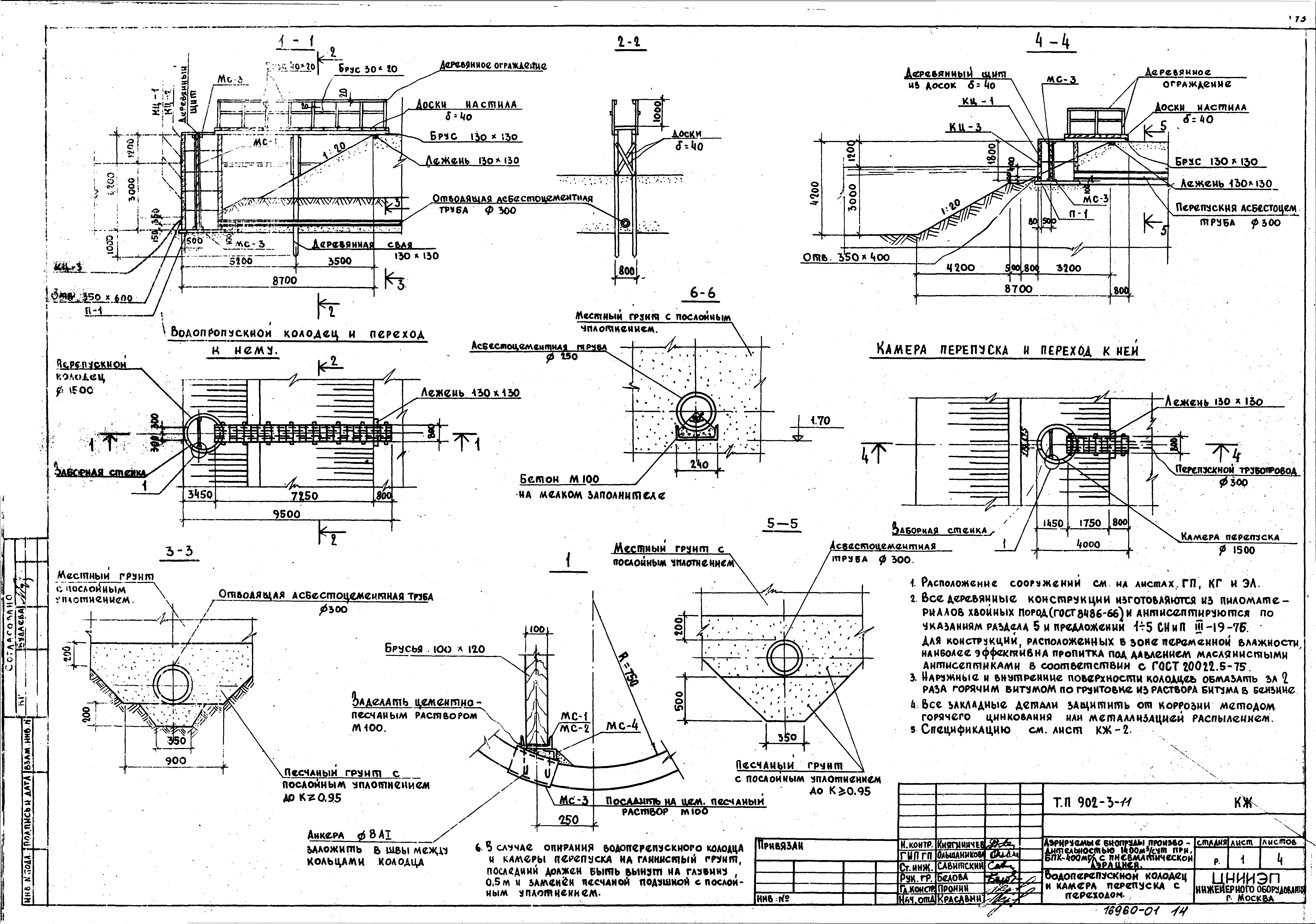 Типовой проект 902-3-11
