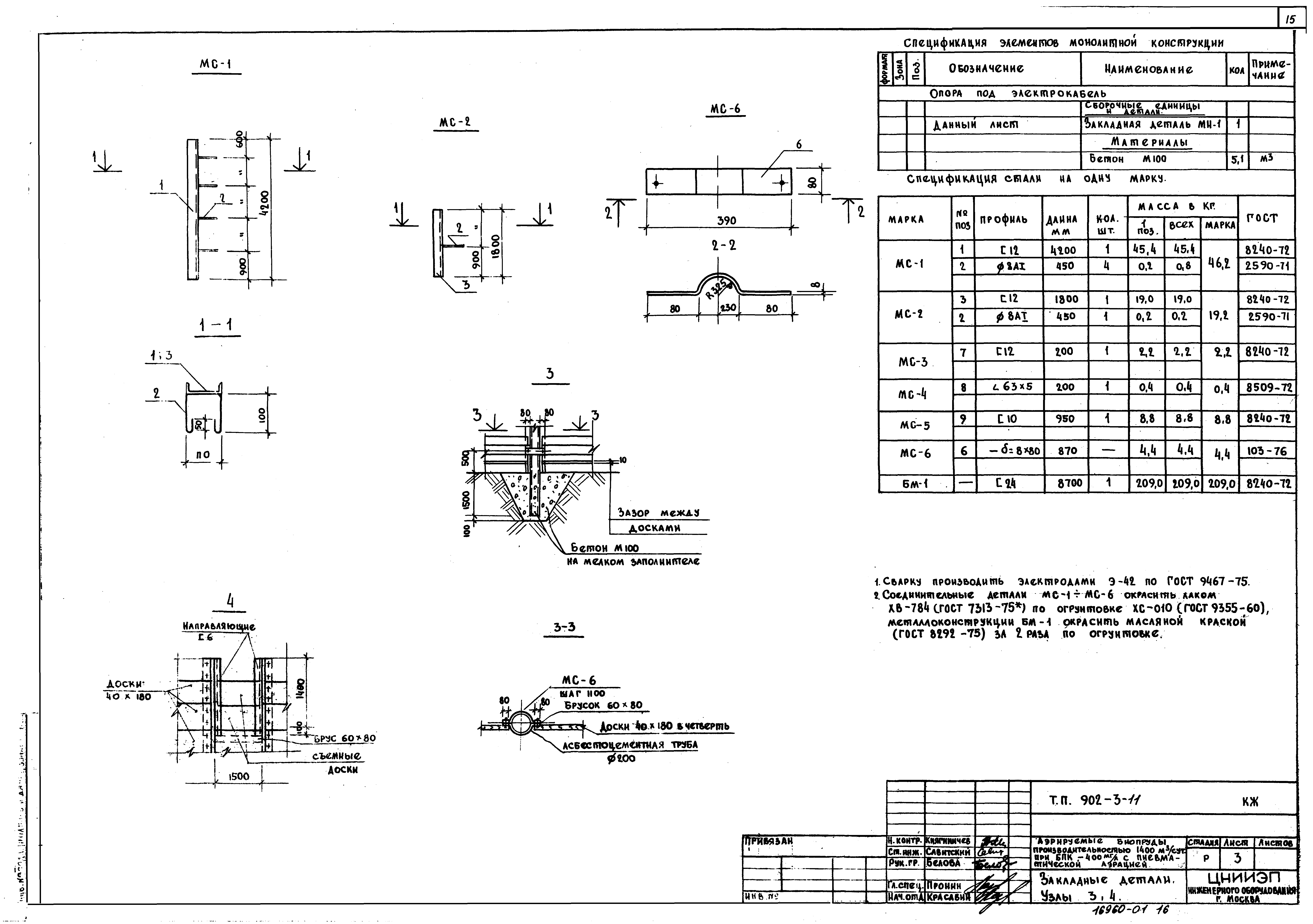 Типовой проект 902-3-11