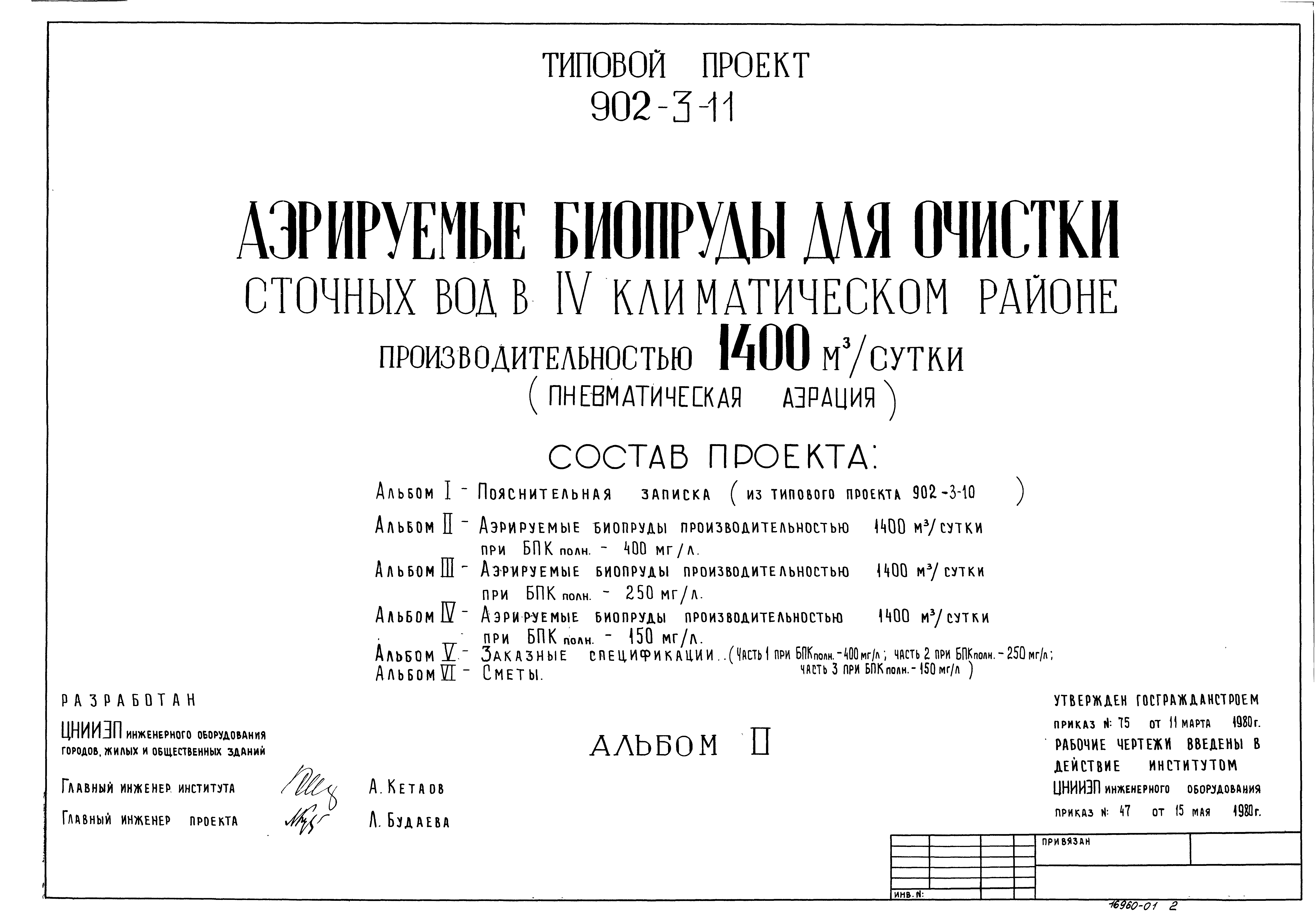 Типовой проект 902-3-11