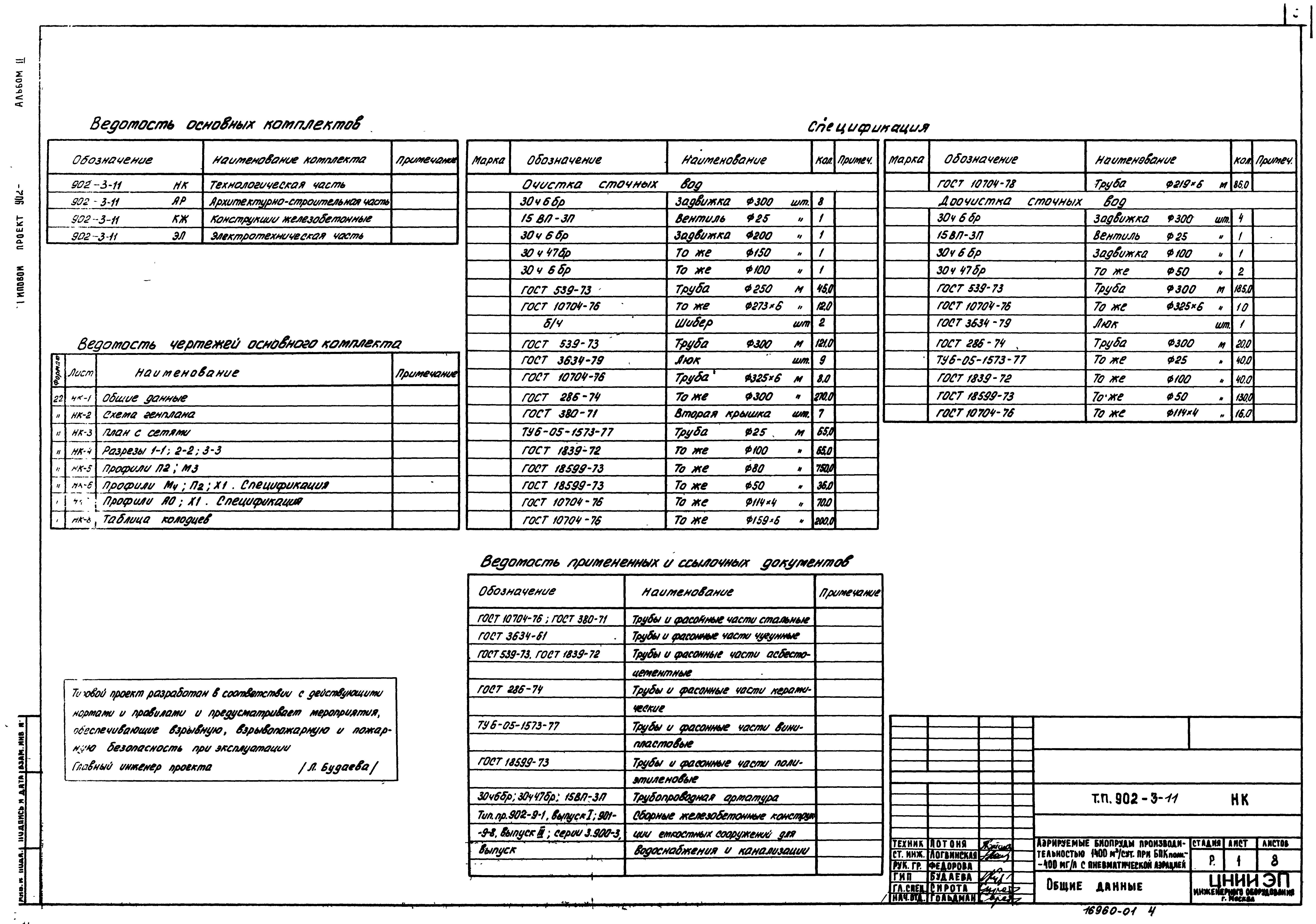 Типовой проект 902-3-11