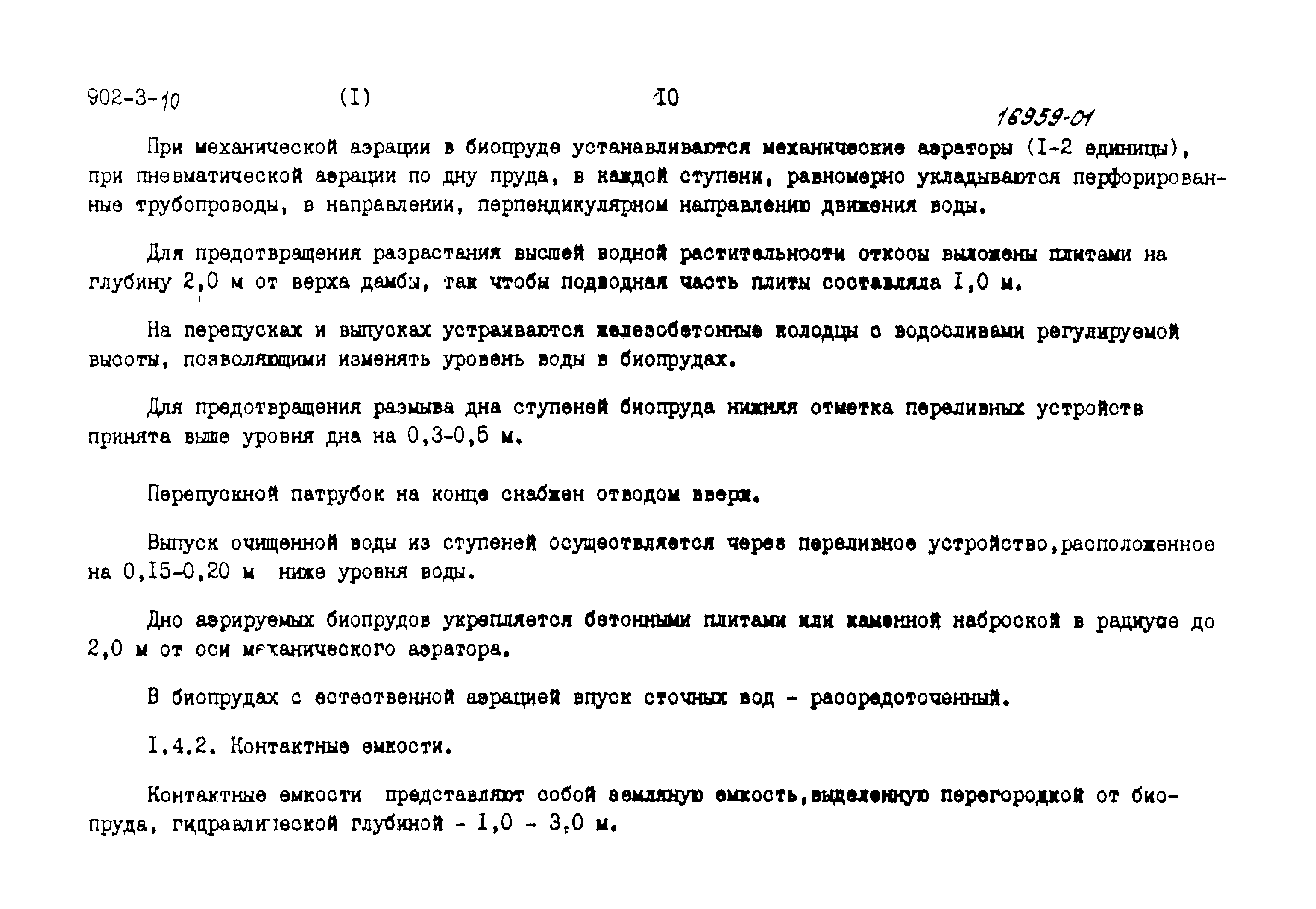 Типовой проект 902-3-11