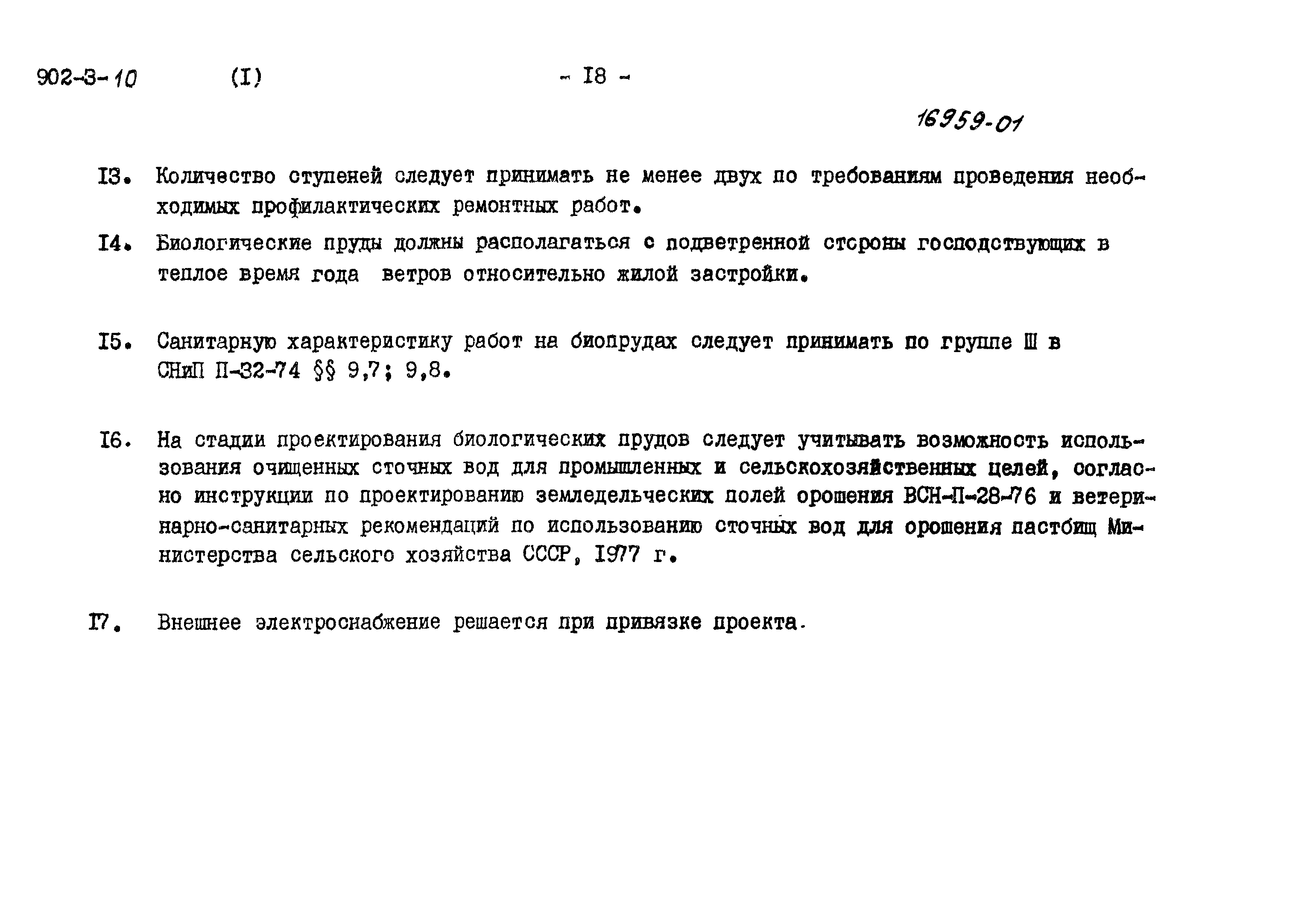 Типовой проект 902-3-11