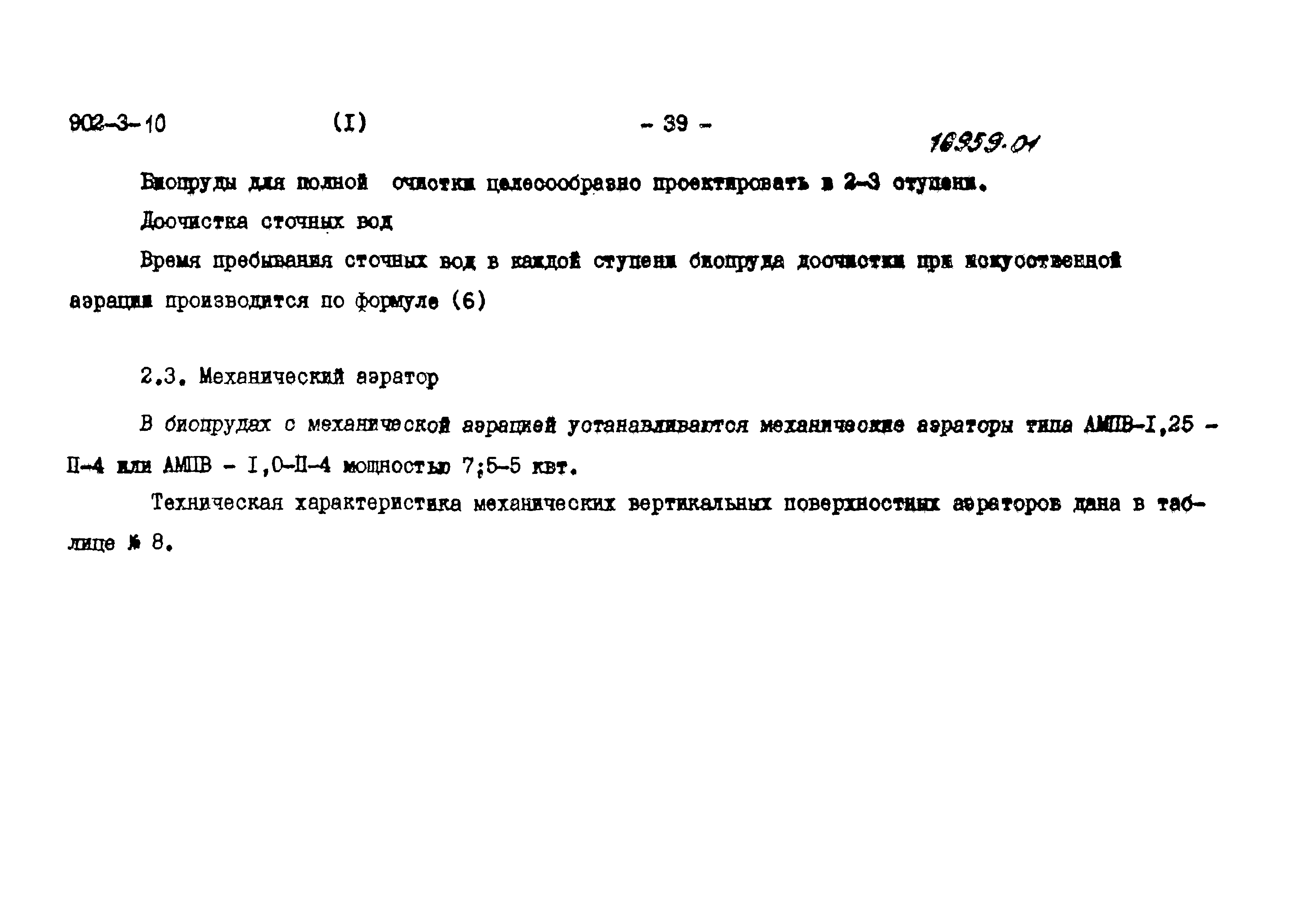 Типовой проект 902-3-11