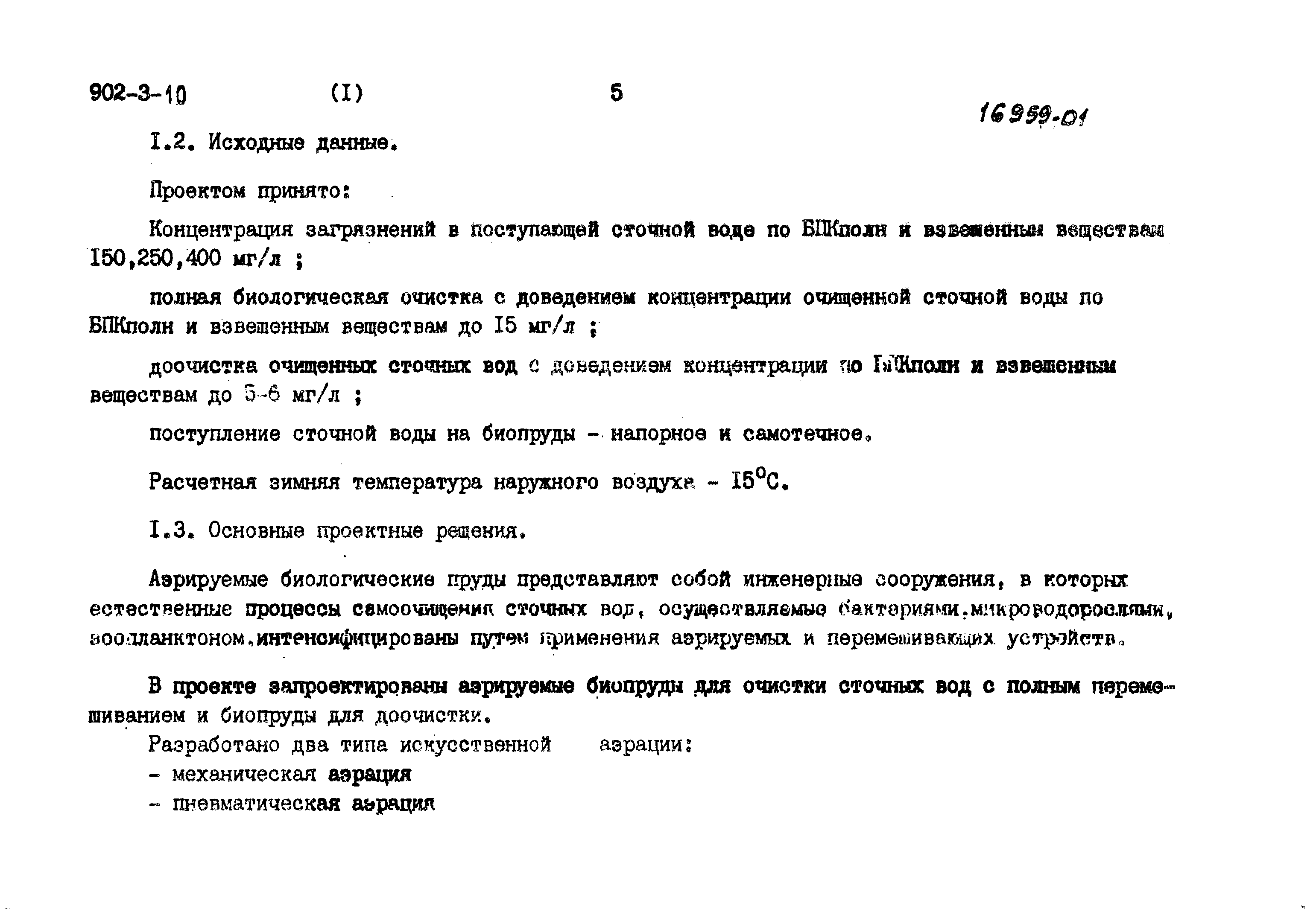 Типовой проект 902-3-11