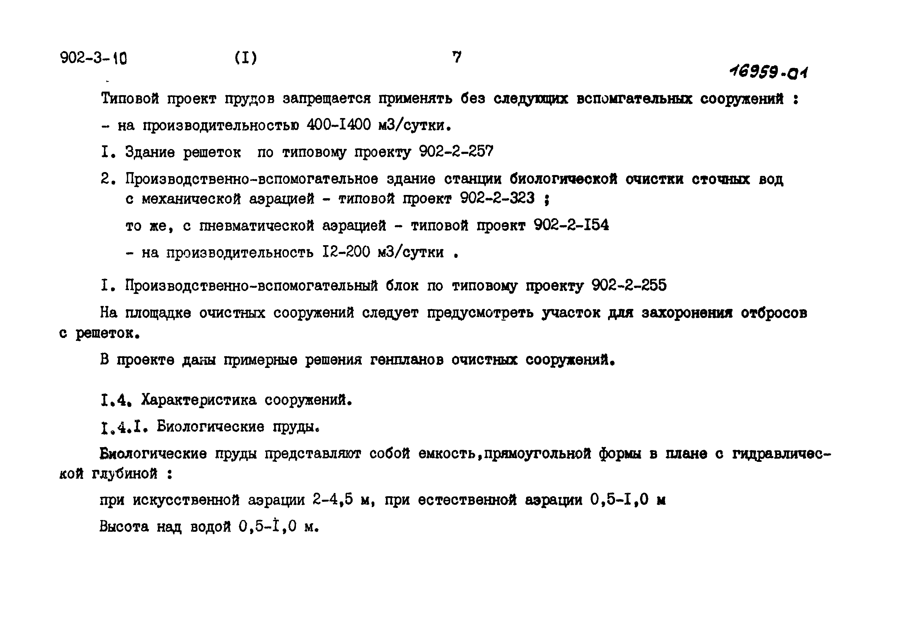 Типовой проект 902-3-11